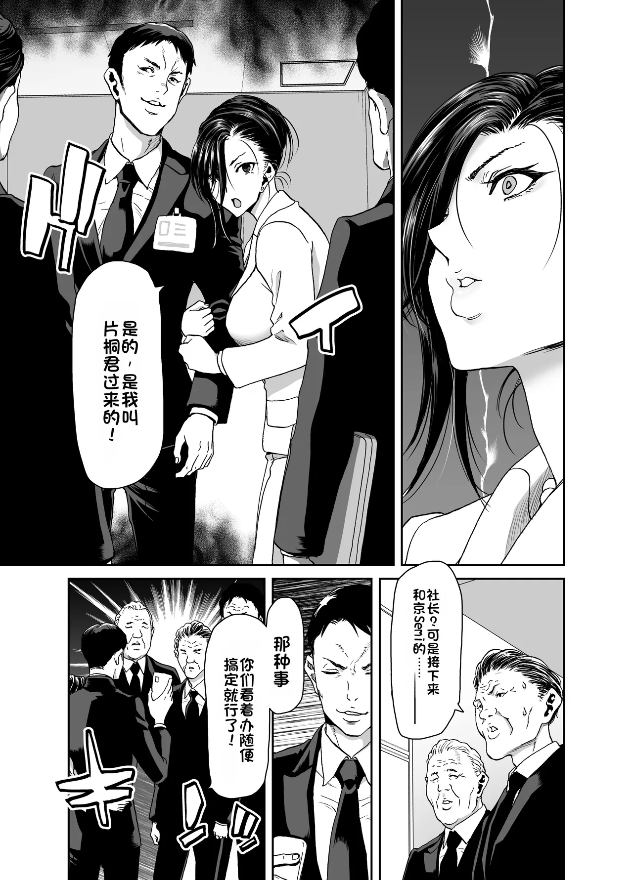 [Polinky Square (Horiaki Hori)]Shachou no Watashi ga Saimin Appli nanka ni Shihai sareteru Wake nai Desho![Chinese] [Digital] Page 7