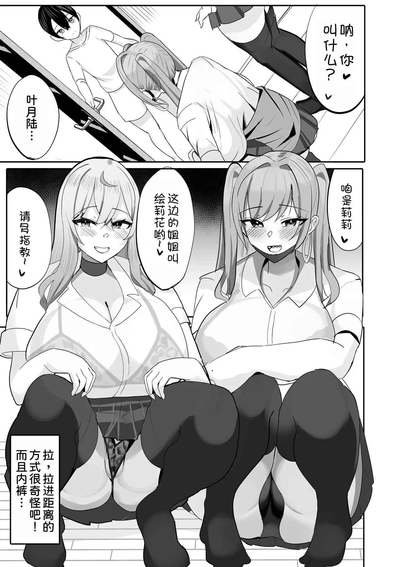 [Huwahuwa Raidou]Toshishita Dekapai Gal Harem ni Kakowaremakuru[Chinese] [甜族星人x我不看本子汉化] [Digital] Page 10