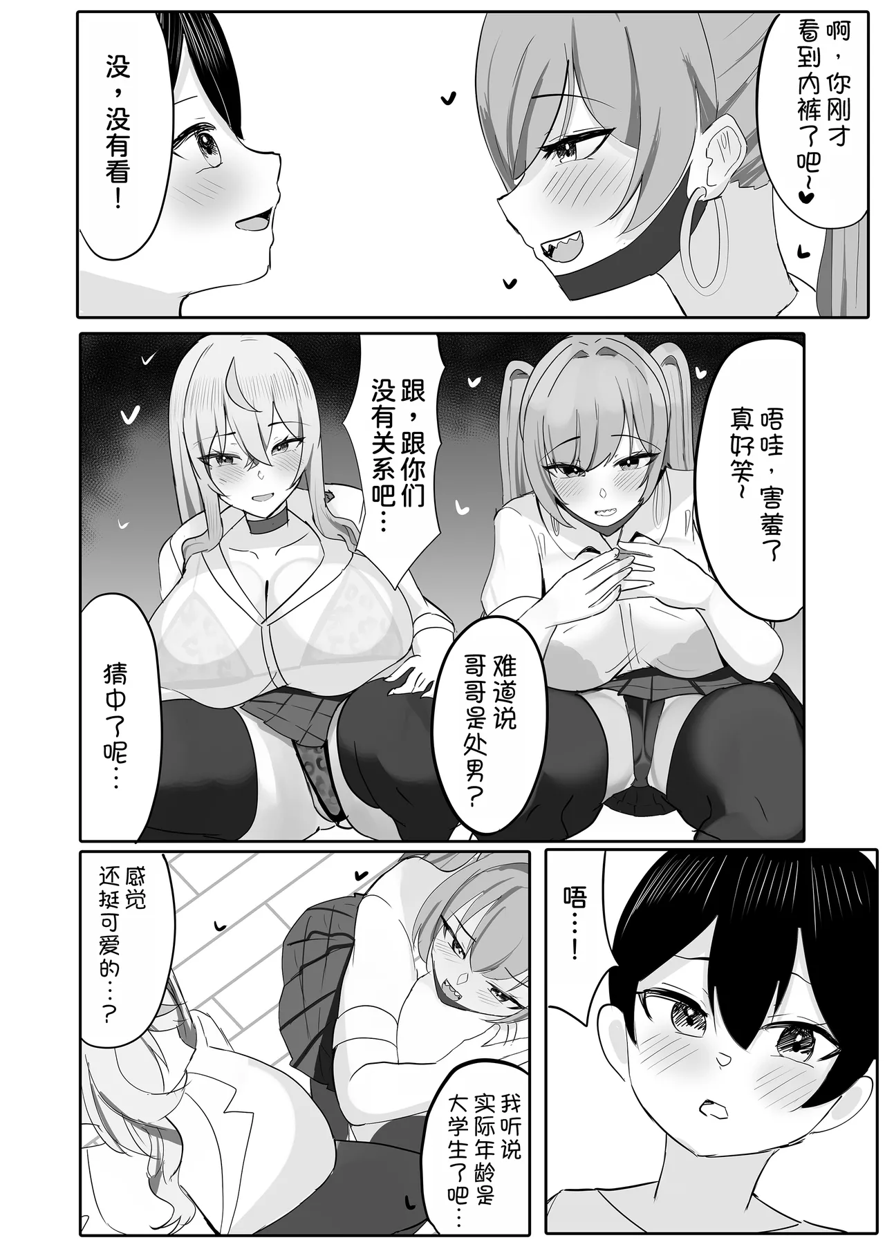[Huwahuwa Raidou]Toshishita Dekapai Gal Harem ni Kakowaremakuru[Chinese] [甜族星人x我不看本子汉化] [Digital] Page 11