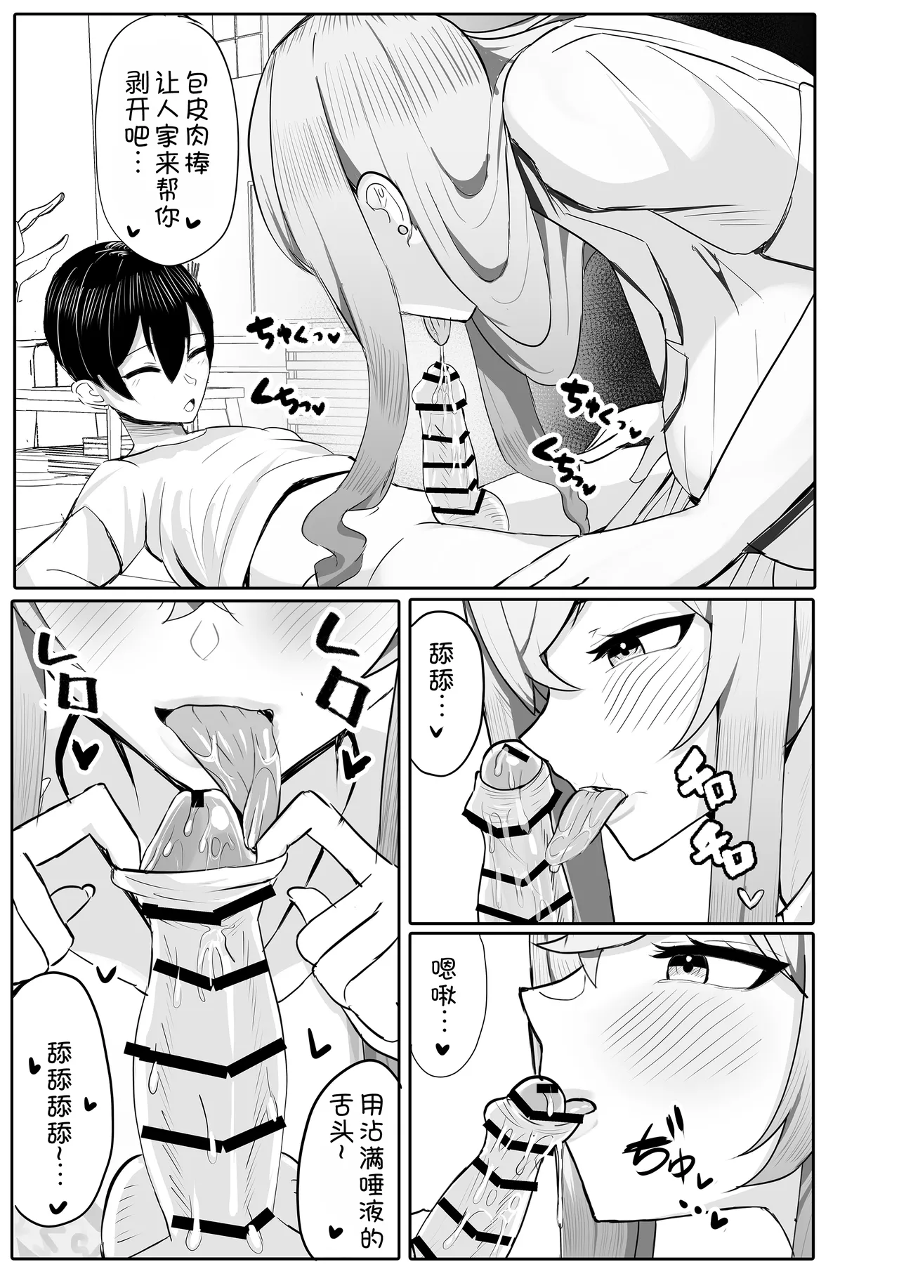 [Huwahuwa Raidou]Toshishita Dekapai Gal Harem ni Kakowaremakuru[Chinese] [甜族星人x我不看本子汉化] [Digital] Page 14