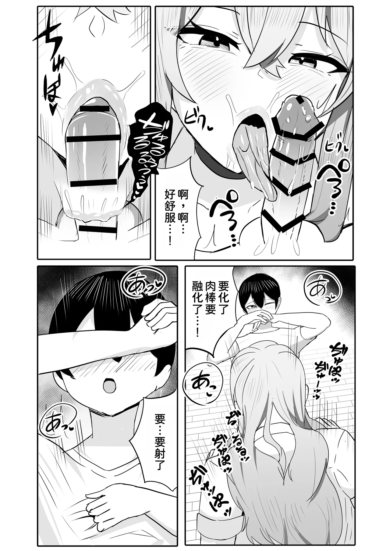 [Huwahuwa Raidou]Toshishita Dekapai Gal Harem ni Kakowaremakuru[Chinese] [甜族星人x我不看本子汉化] [Digital] Page 16