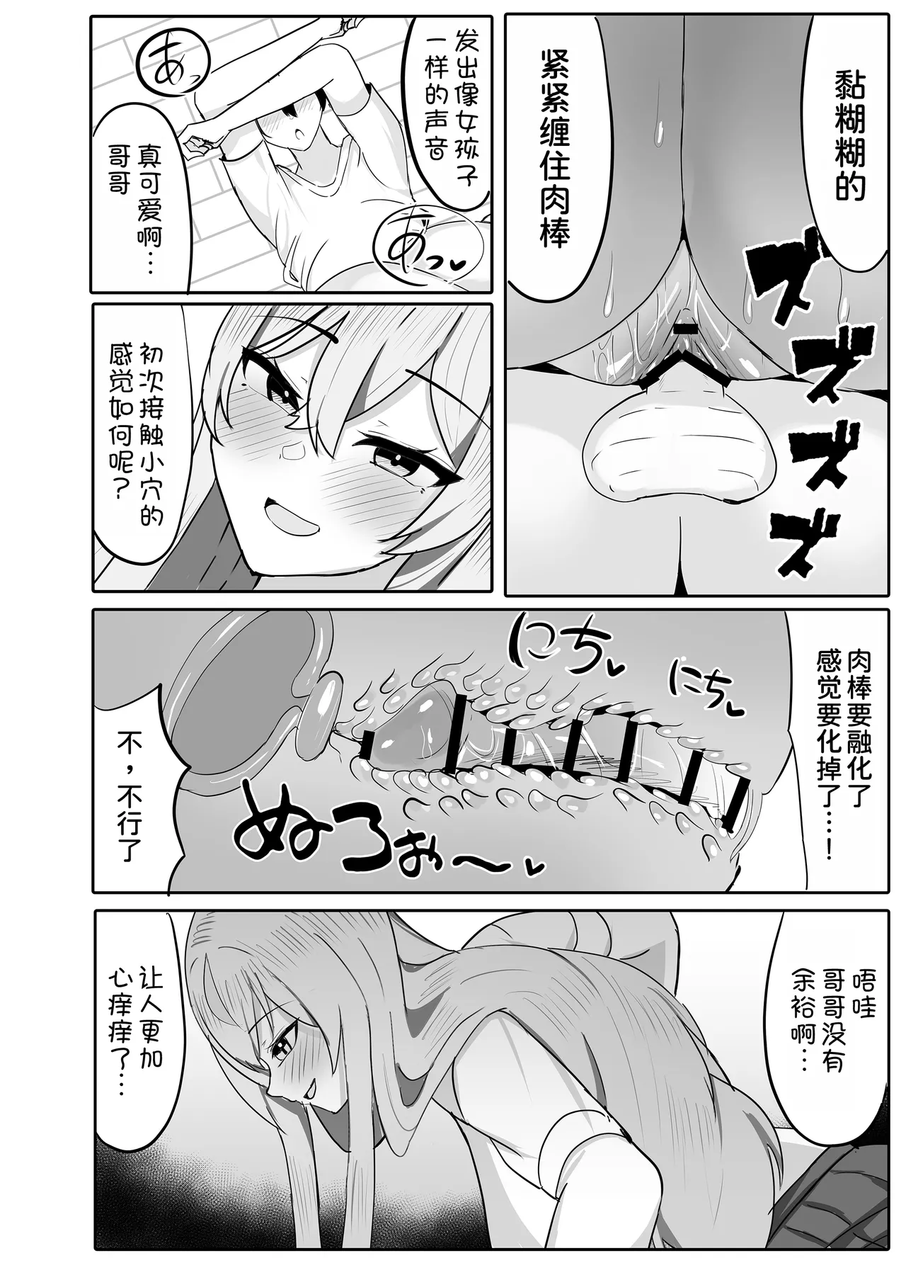 [Huwahuwa Raidou]Toshishita Dekapai Gal Harem ni Kakowaremakuru[Chinese] [甜族星人x我不看本子汉化] [Digital] Page 19