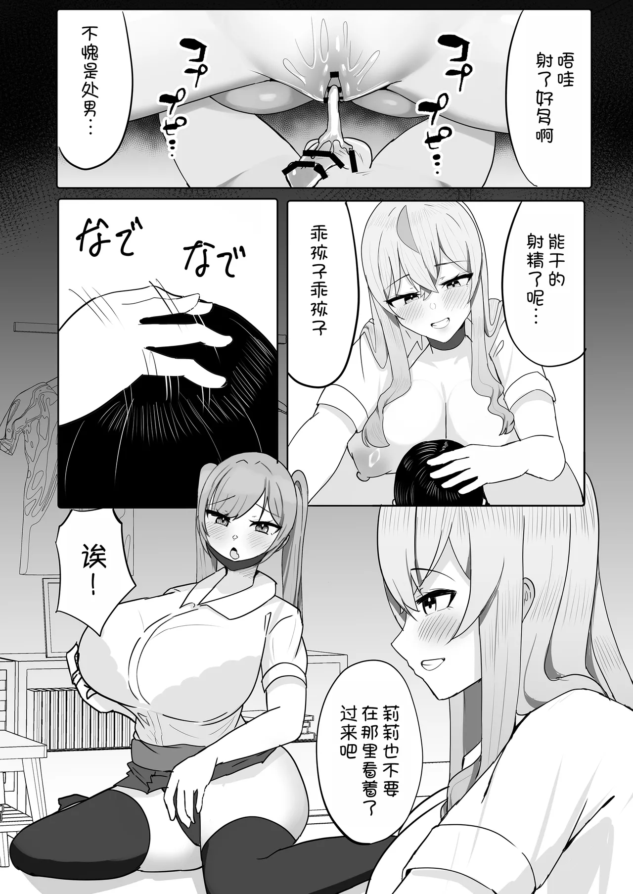 [Huwahuwa Raidou]Toshishita Dekapai Gal Harem ni Kakowaremakuru[Chinese] [甜族星人x我不看本子汉化] [Digital] Page 23