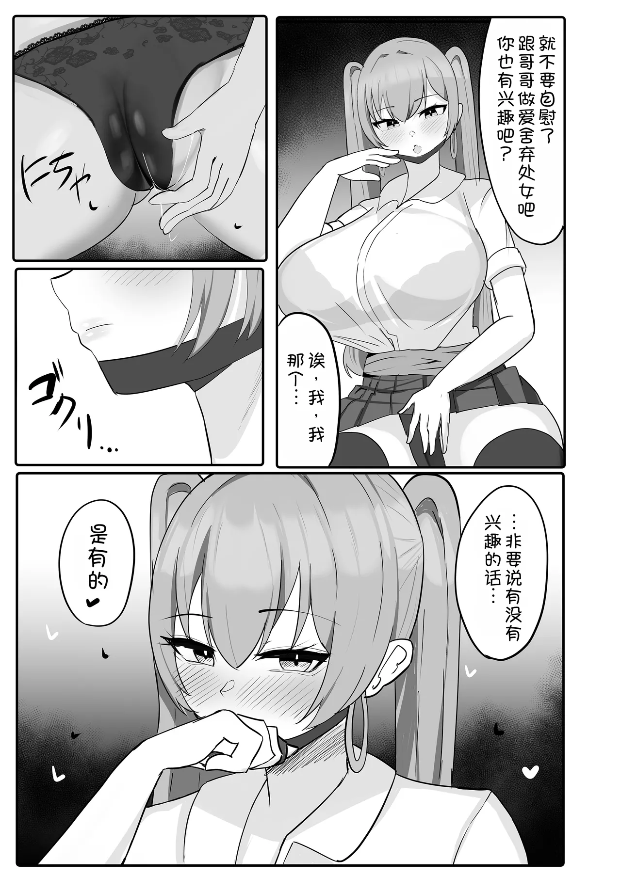 [Huwahuwa Raidou]Toshishita Dekapai Gal Harem ni Kakowaremakuru[Chinese] [甜族星人x我不看本子汉化] [Digital] Page 24