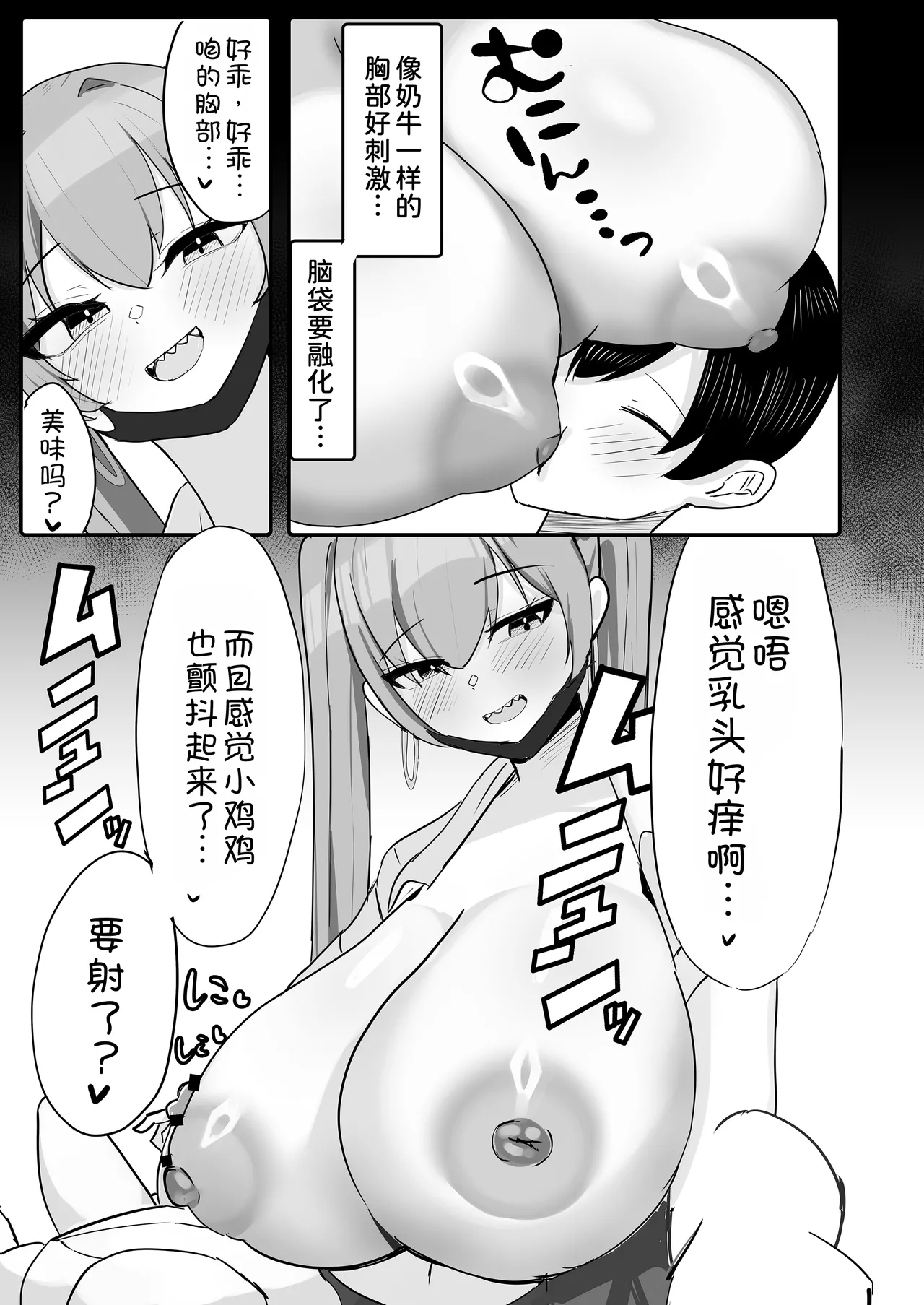 [Huwahuwa Raidou]Toshishita Dekapai Gal Harem ni Kakowaremakuru[Chinese] [甜族星人x我不看本子汉化] [Digital] Page 26