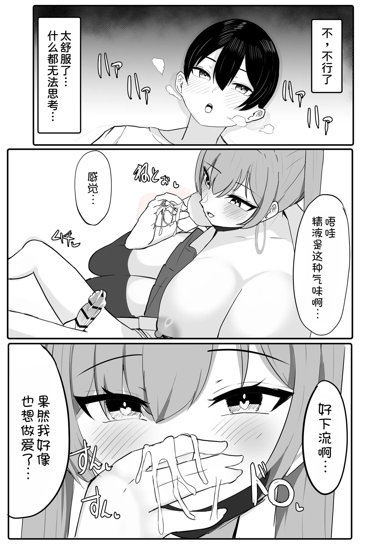 [Huwahuwa Raidou]Toshishita Dekapai Gal Harem ni Kakowaremakuru[Chinese] [甜族星人x我不看本子汉化] [Digital] Page 28