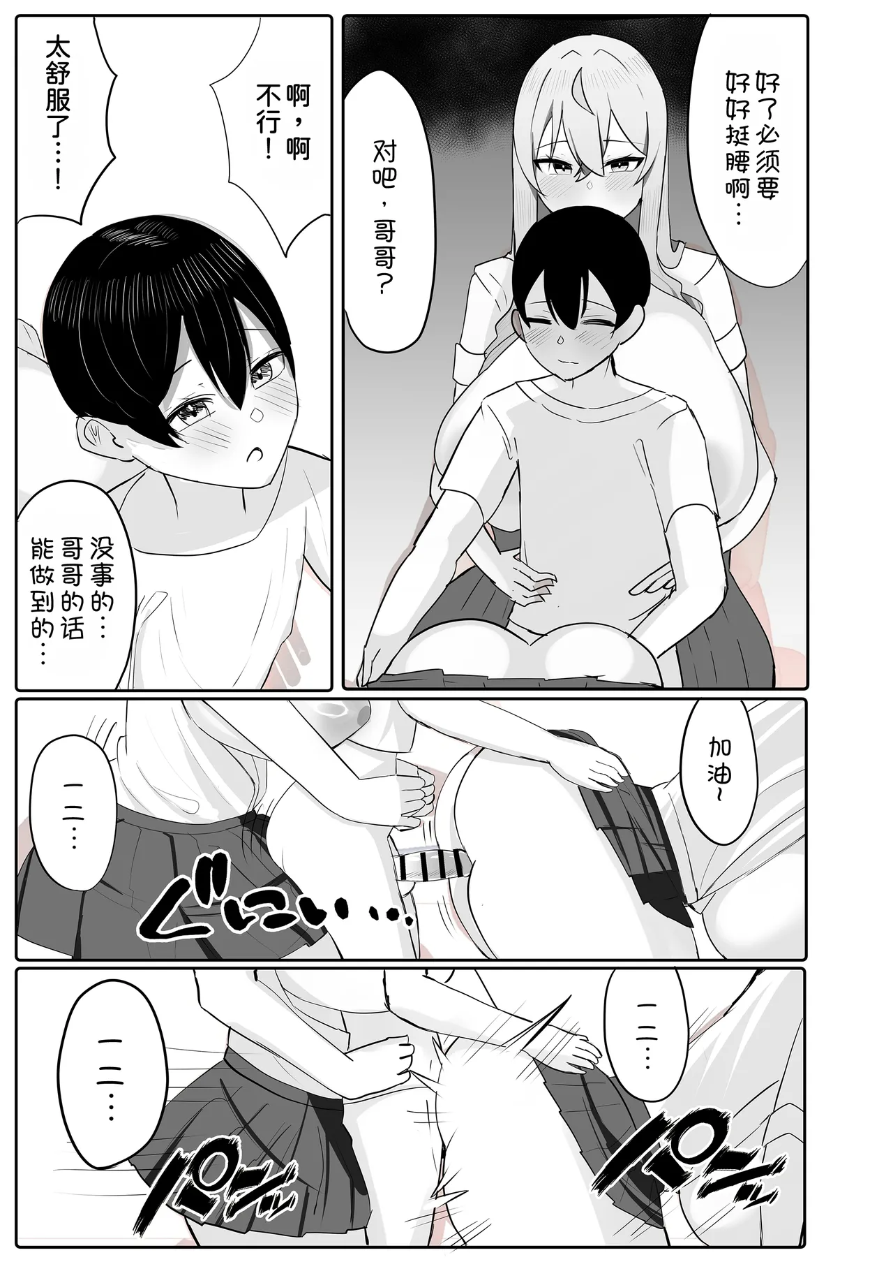 [Huwahuwa Raidou]Toshishita Dekapai Gal Harem ni Kakowaremakuru[Chinese] [甜族星人x我不看本子汉化] [Digital] Page 30