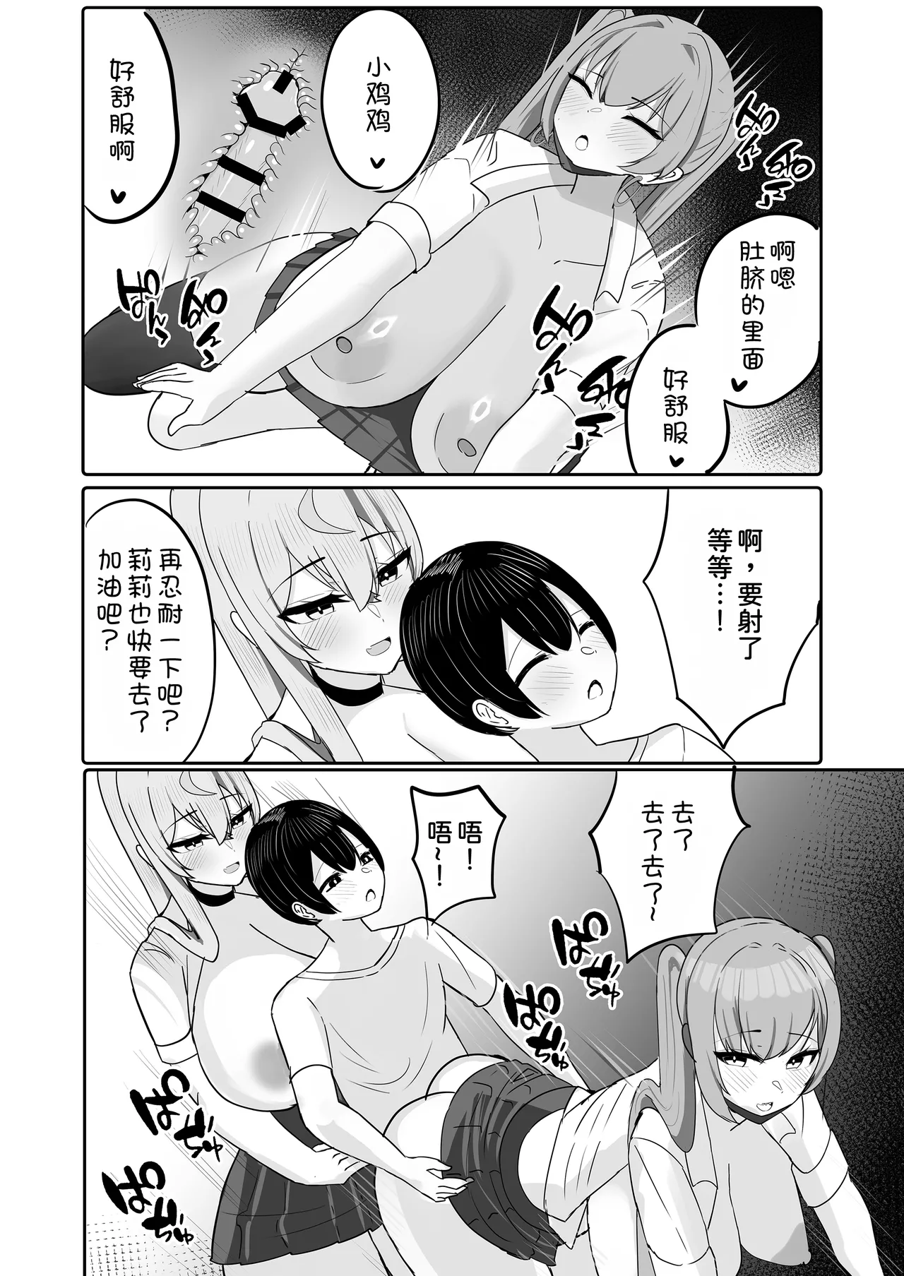 [Huwahuwa Raidou]Toshishita Dekapai Gal Harem ni Kakowaremakuru[Chinese] [甜族星人x我不看本子汉化] [Digital] Page 31