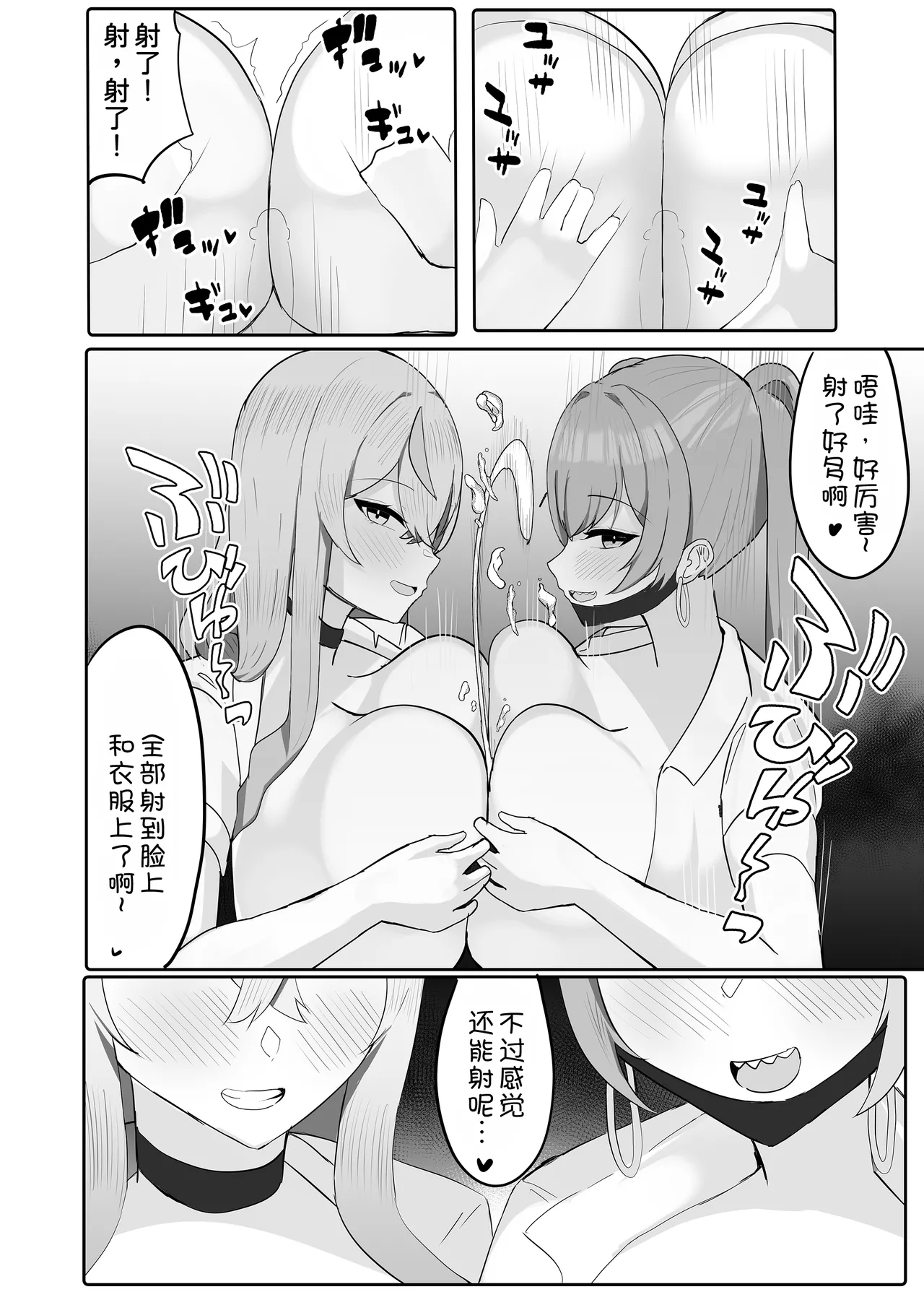 [Huwahuwa Raidou]Toshishita Dekapai Gal Harem ni Kakowaremakuru[Chinese] [甜族星人x我不看本子汉化] [Digital] Page 37