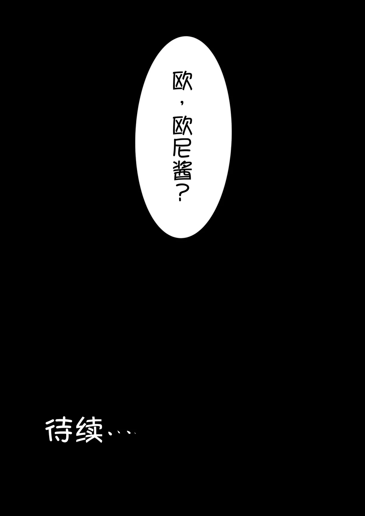 [Huwahuwa Raidou]Toshishita Dekapai Gal Harem ni Kakowaremakuru[Chinese] [甜族星人x我不看本子汉化] [Digital] Page 45