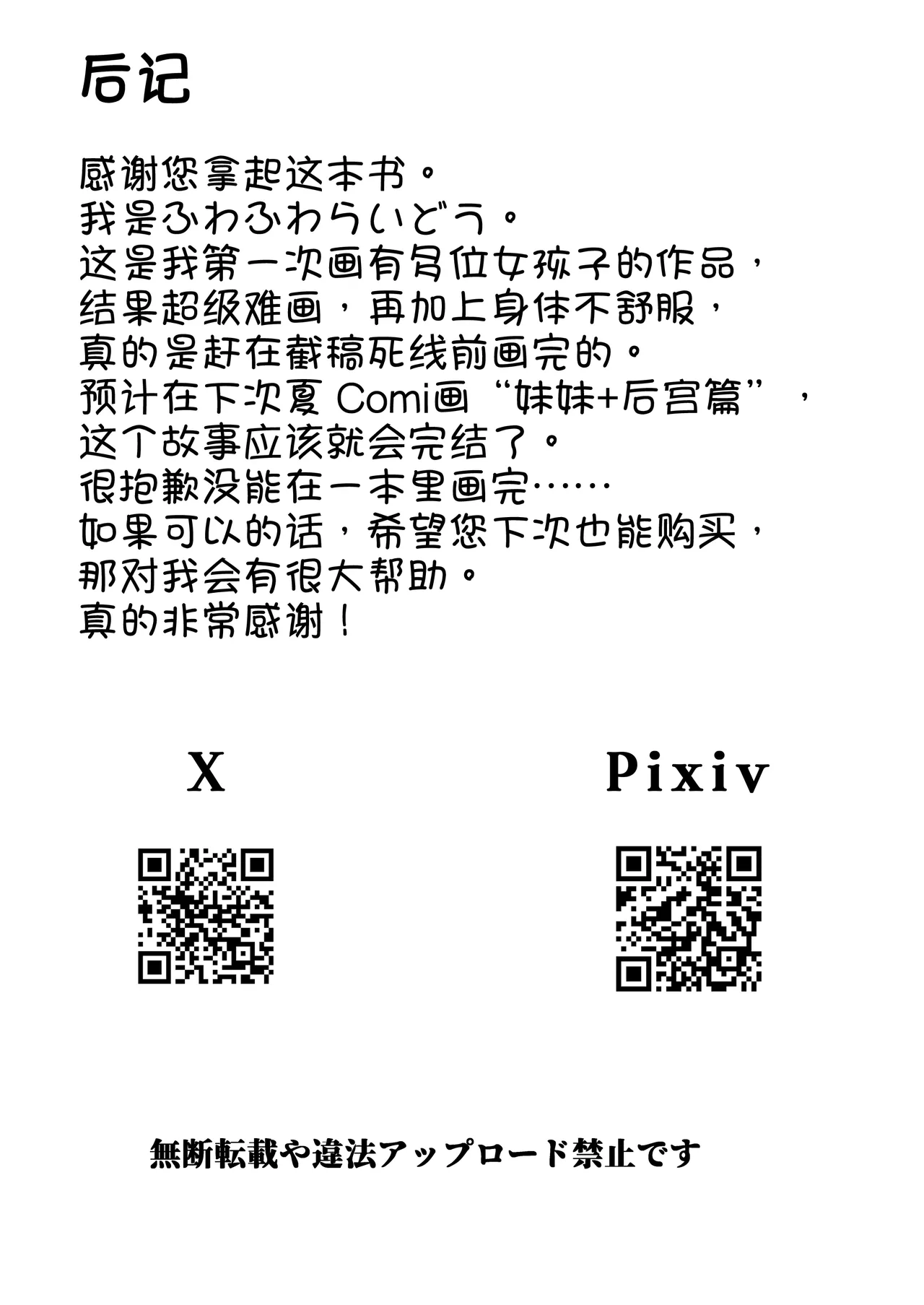 [Huwahuwa Raidou]Toshishita Dekapai Gal Harem ni Kakowaremakuru[Chinese] [甜族星人x我不看本子汉化] [Digital] Page 46