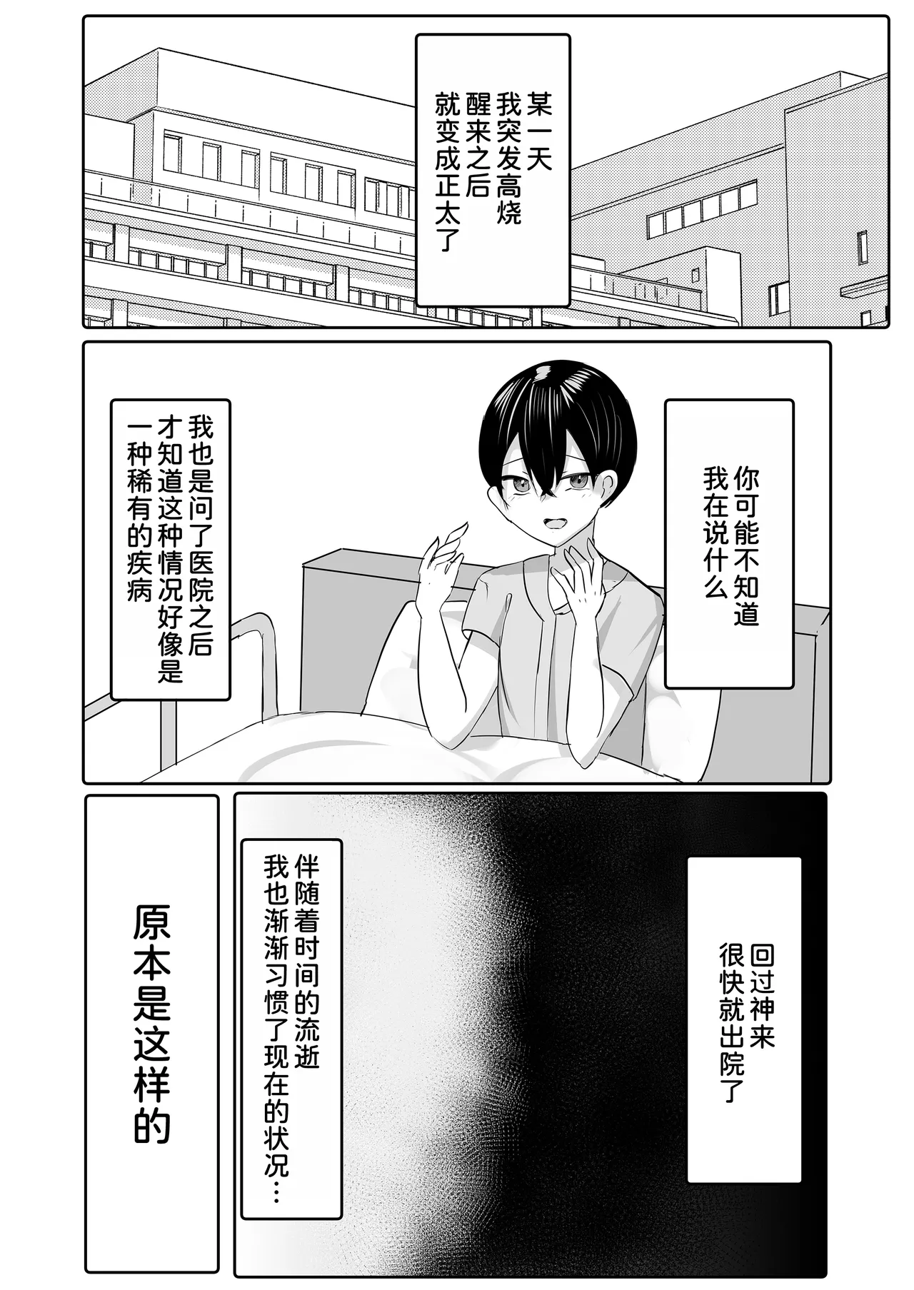 [Huwahuwa Raidou]Toshishita Dekapai Gal Harem ni Kakowaremakuru[Chinese] [甜族星人x我不看本子汉化] [Digital] Page 5