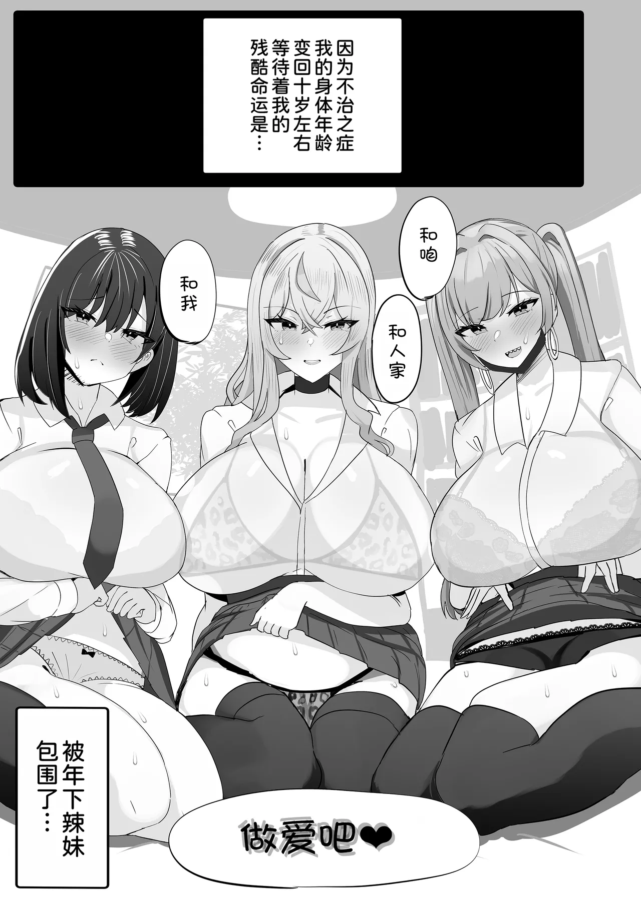 [Huwahuwa Raidou]Toshishita Dekapai Gal Harem ni Kakowaremakuru[Chinese] [甜族星人x我不看本子汉化] [Digital] Page 6