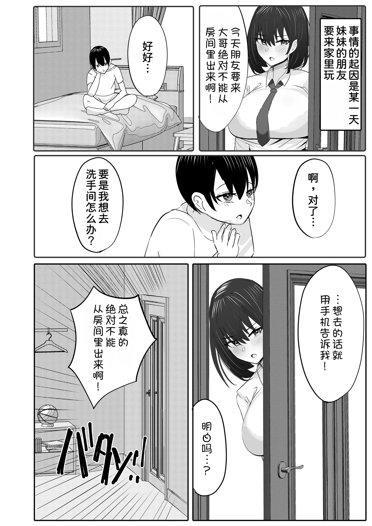 [Huwahuwa Raidou]Toshishita Dekapai Gal Harem ni Kakowaremakuru[Chinese] [甜族星人x我不看本子汉化] [Digital] Page 7