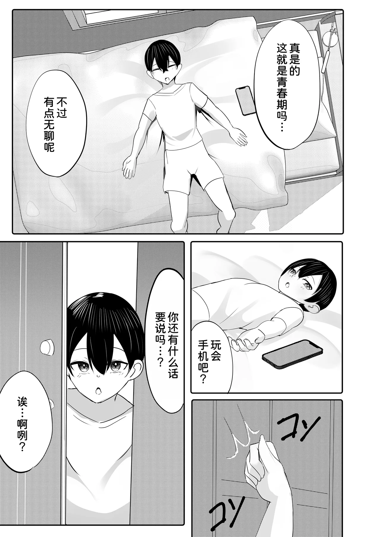 [Huwahuwa Raidou]Toshishita Dekapai Gal Harem ni Kakowaremakuru[Chinese] [甜族星人x我不看本子汉化] [Digital] Page 8