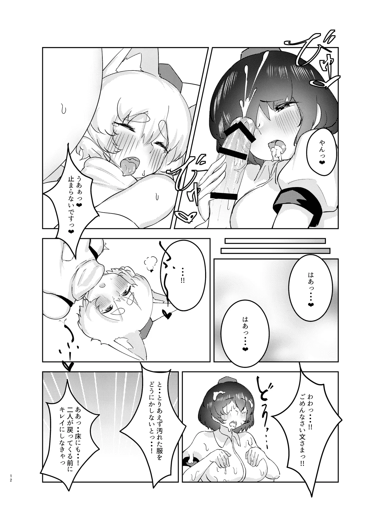(Reitaisai 20) [Kaerunote(Takemaru)]Yoidore Tengu no hisokagoto.(Touhou Project) Page 12
