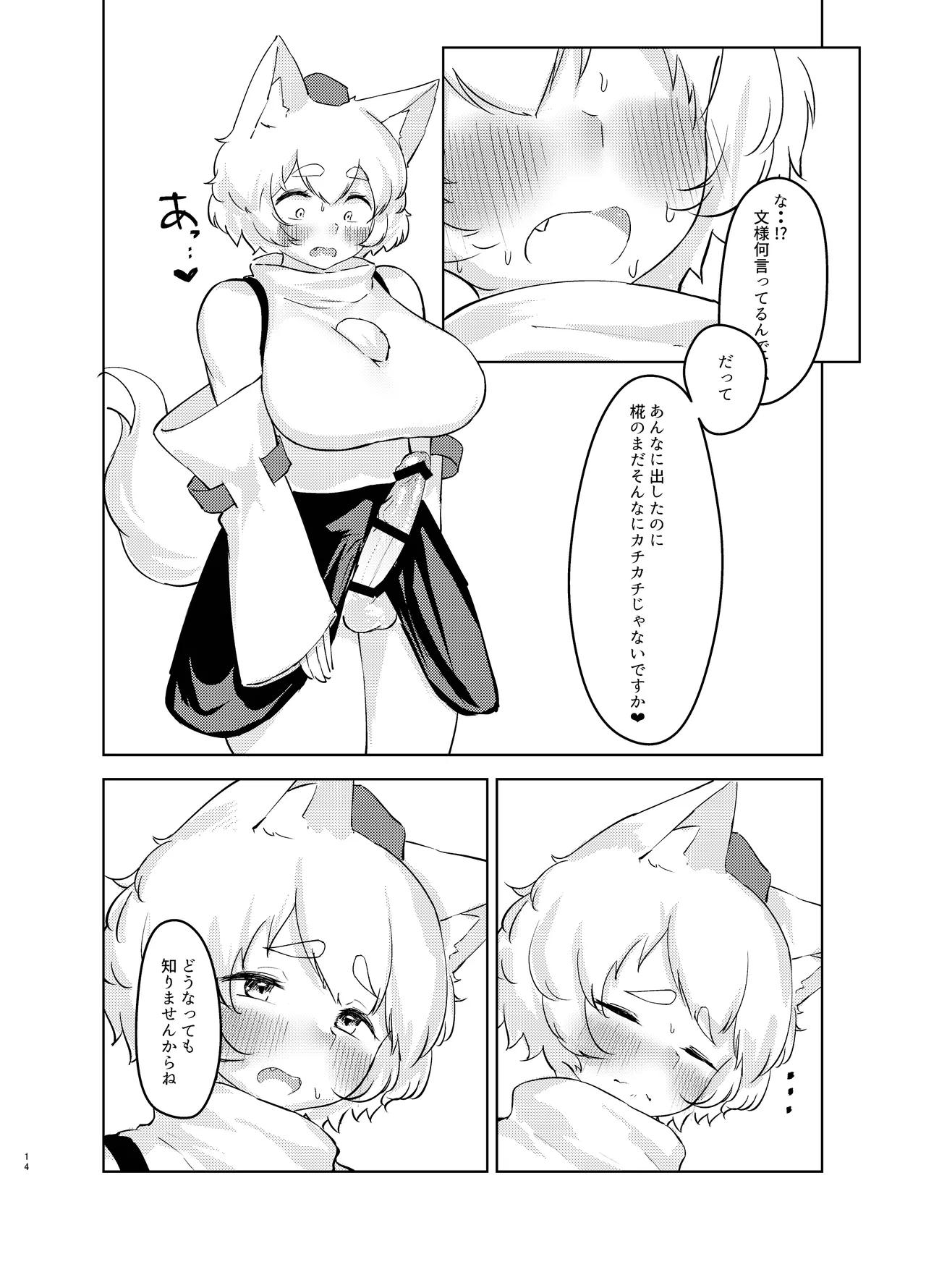 (Reitaisai 20) [Kaerunote(Takemaru)]Yoidore Tengu no hisokagoto.(Touhou Project) Page 14