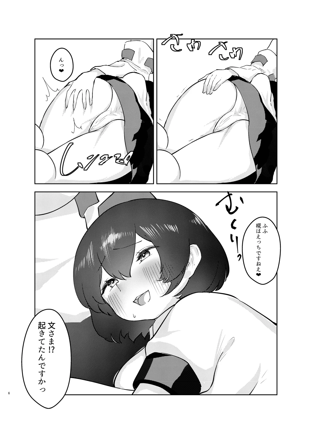 (Reitaisai 20) [Kaerunote(Takemaru)]Yoidore Tengu no hisokagoto.(Touhou Project) Page 6