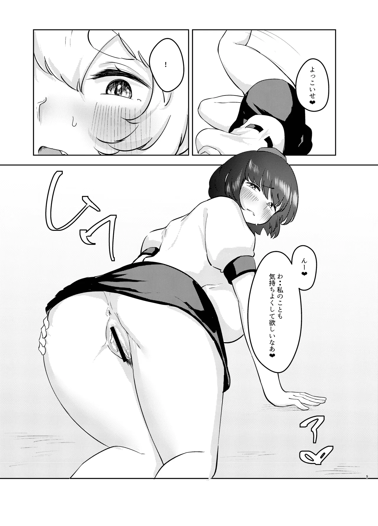 (Reitaisai 20) [Kaerunote(Takemaru)]Yoidore Tengu no hisokagoto.(Touhou Project) Page 9