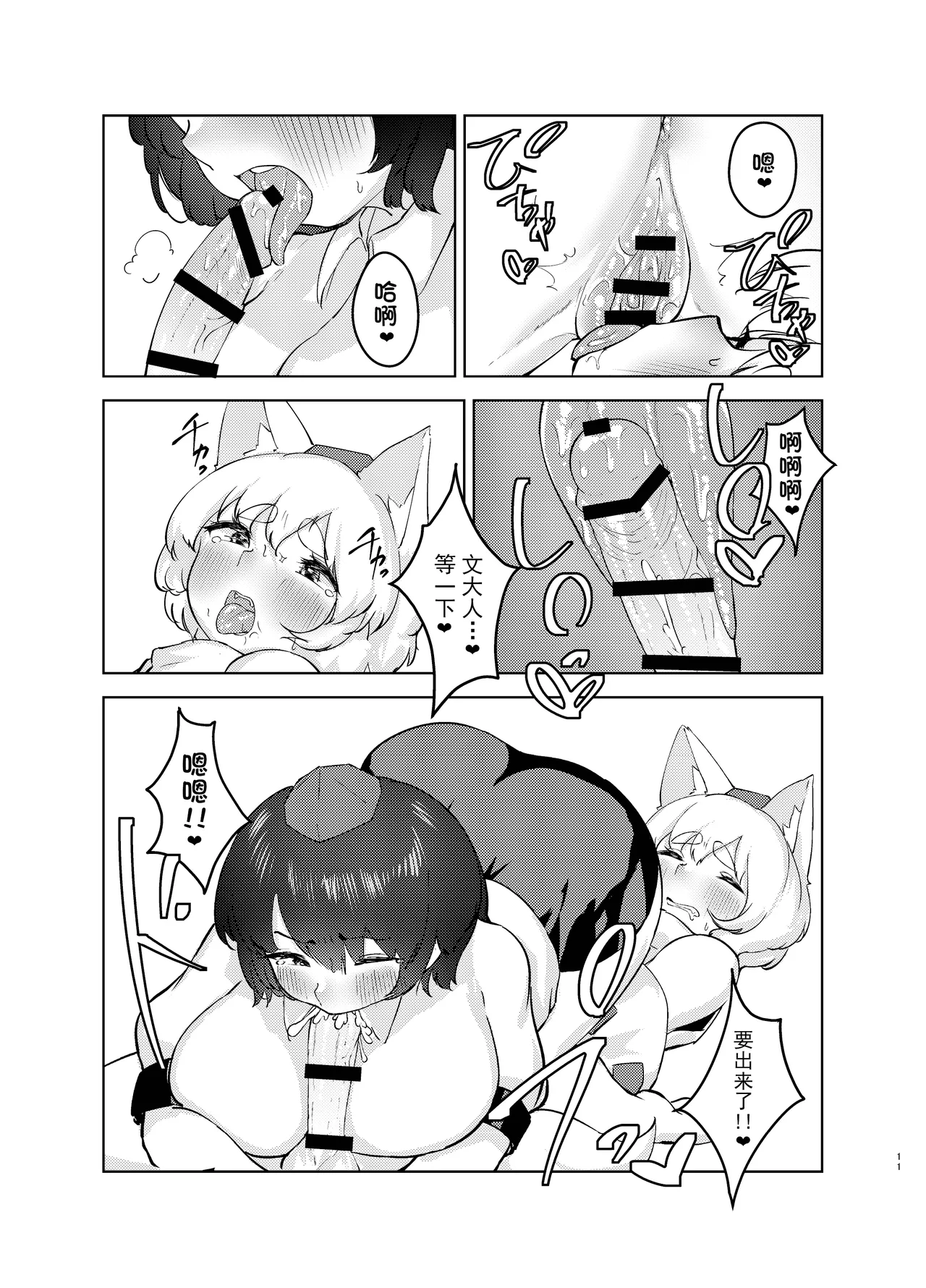 (Reitaisai 20) [Kaerunote(Takemaru)]Yoidore Tengu no hisokagoto. | 醉酒天狗的秘密(Touhou Project) [Chinese] [白杨汉化组] Page 11