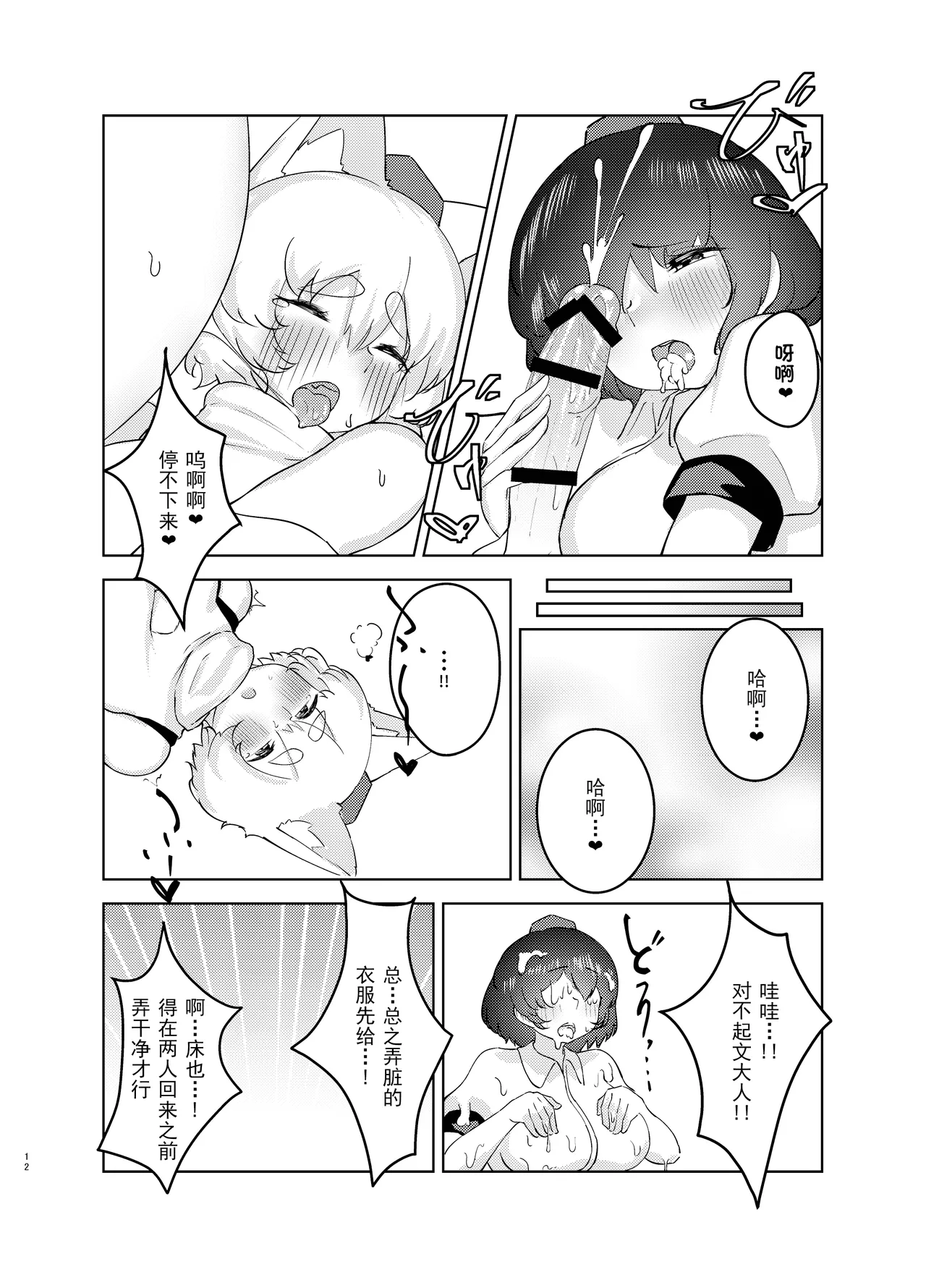 (Reitaisai 20) [Kaerunote(Takemaru)]Yoidore Tengu no hisokagoto. | 醉酒天狗的秘密(Touhou Project) [Chinese] [白杨汉化组] Page 12