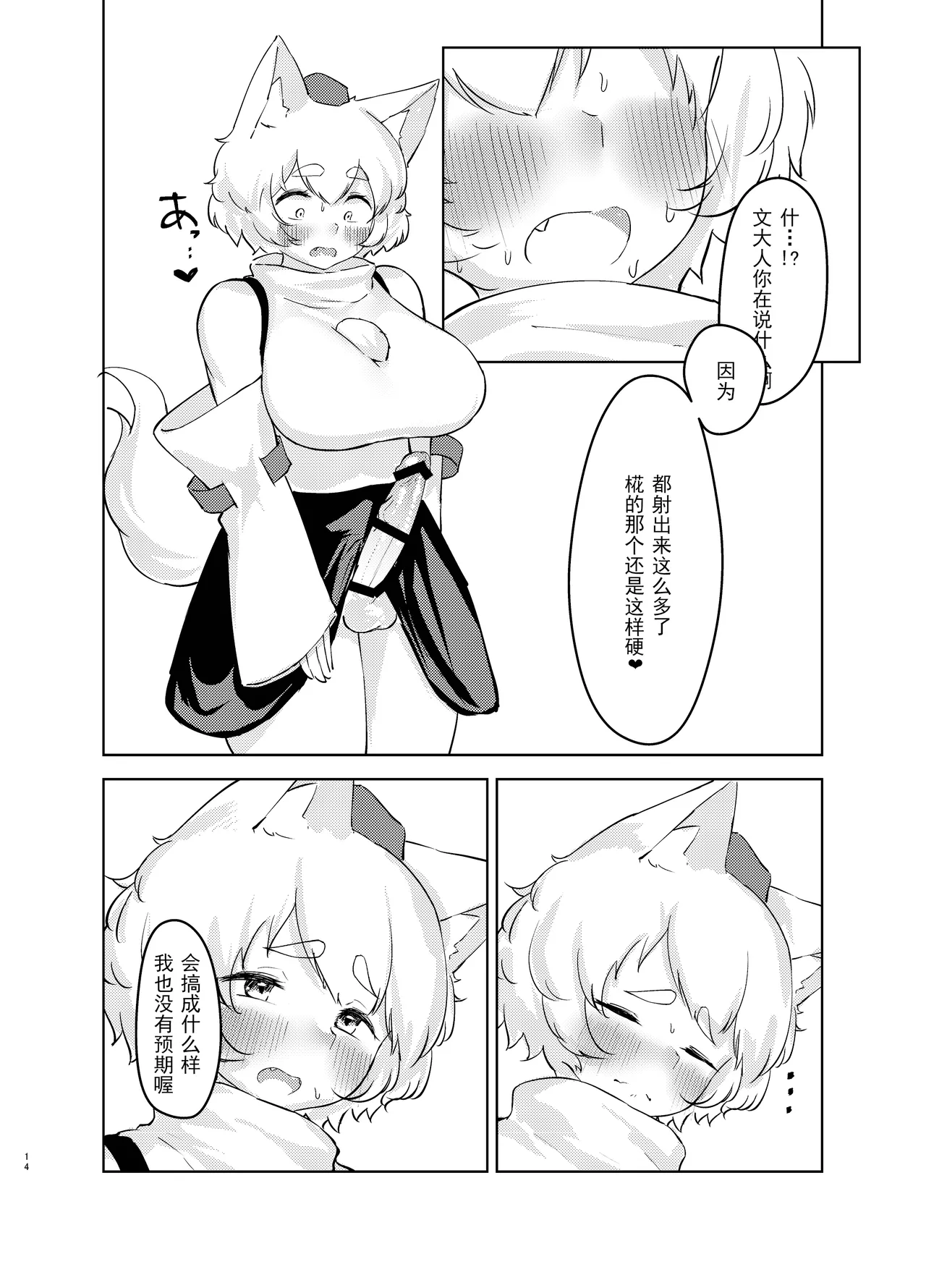 (Reitaisai 20) [Kaerunote(Takemaru)]Yoidore Tengu no hisokagoto. | 醉酒天狗的秘密(Touhou Project) [Chinese] [白杨汉化组] Page 14