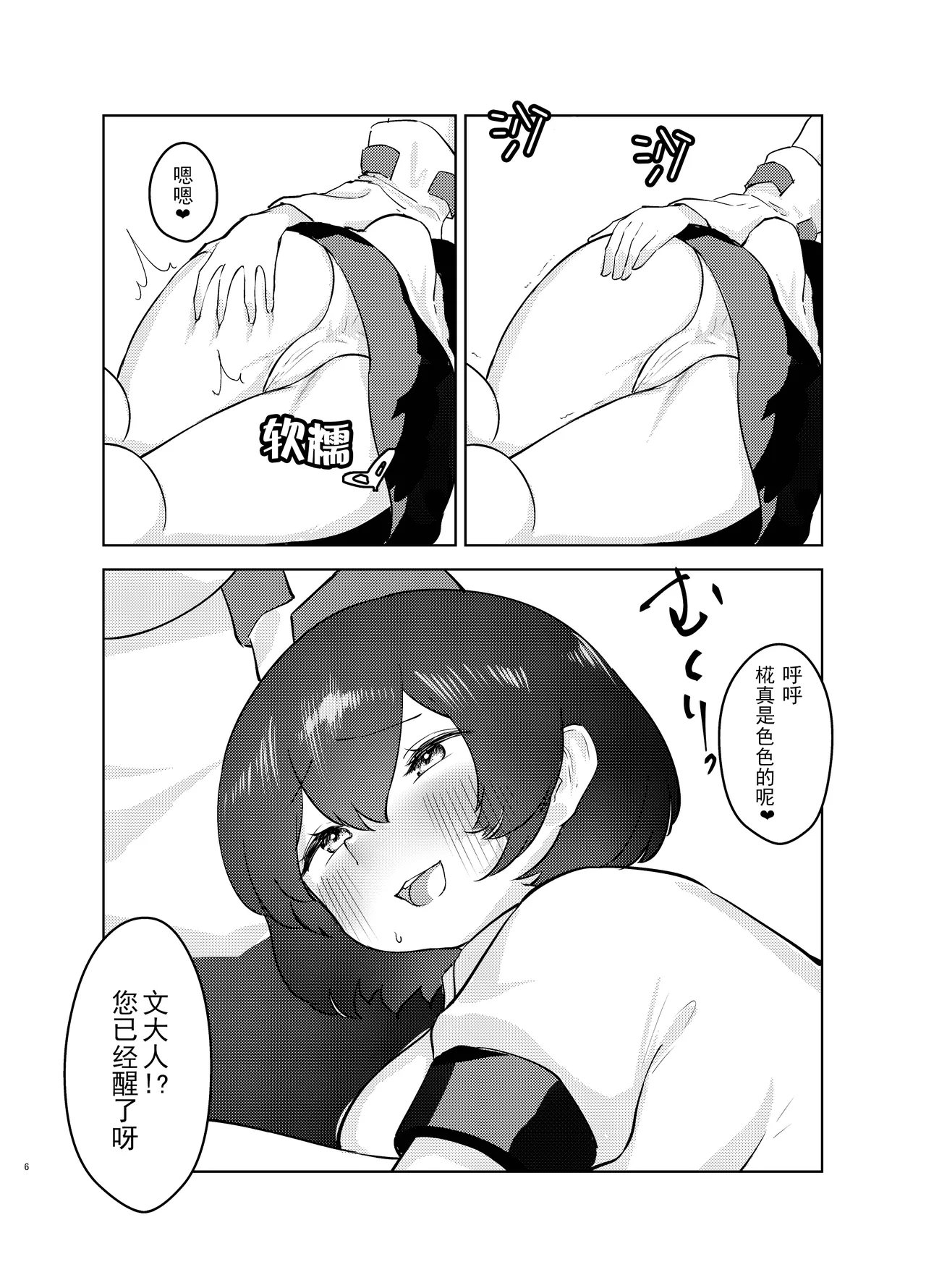 (Reitaisai 20) [Kaerunote(Takemaru)]Yoidore Tengu no hisokagoto. | 醉酒天狗的秘密(Touhou Project) [Chinese] [白杨汉化组] Page 6