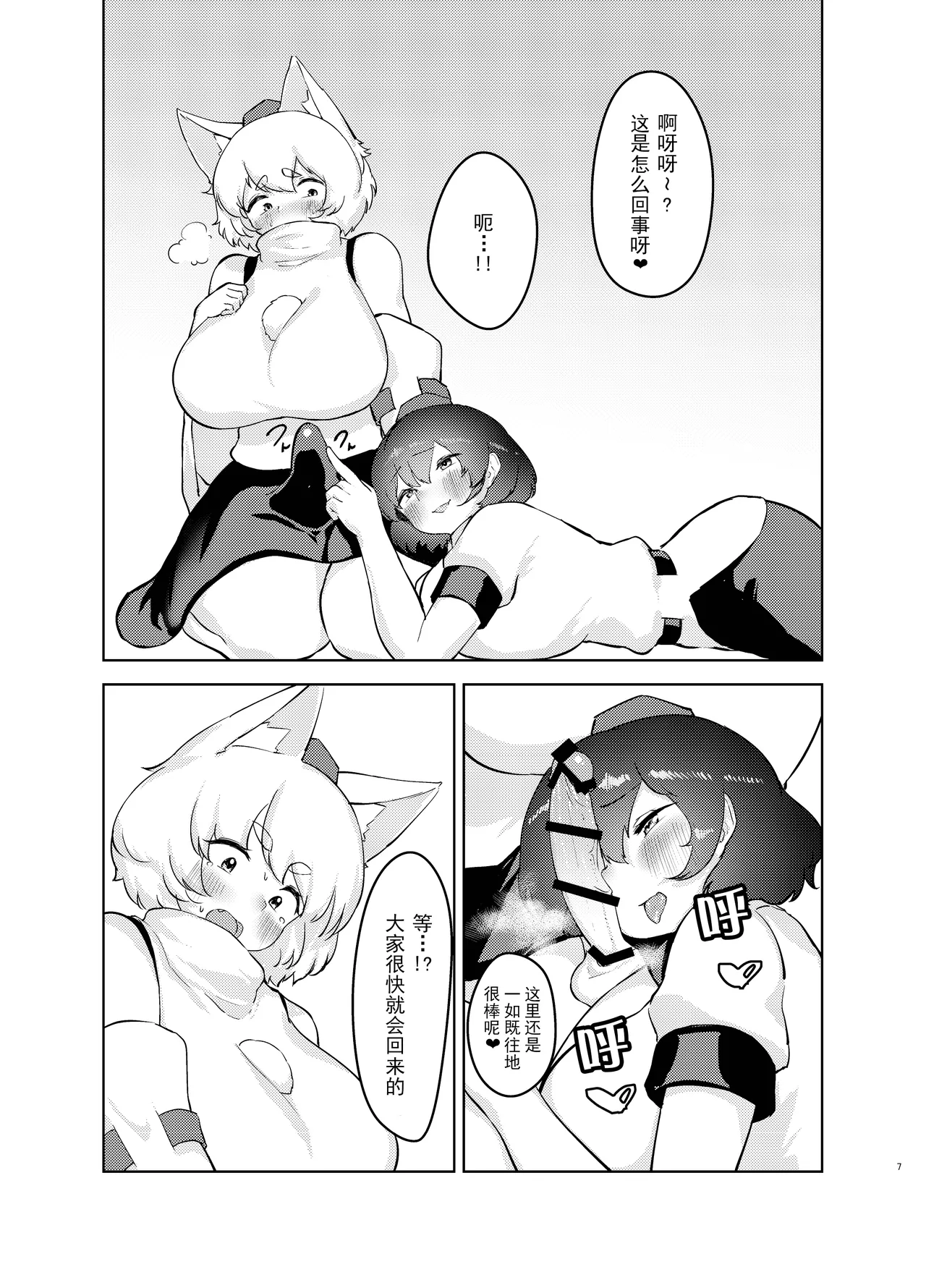 (Reitaisai 20) [Kaerunote(Takemaru)]Yoidore Tengu no hisokagoto. | 醉酒天狗的秘密(Touhou Project) [Chinese] [白杨汉化组] Page 7