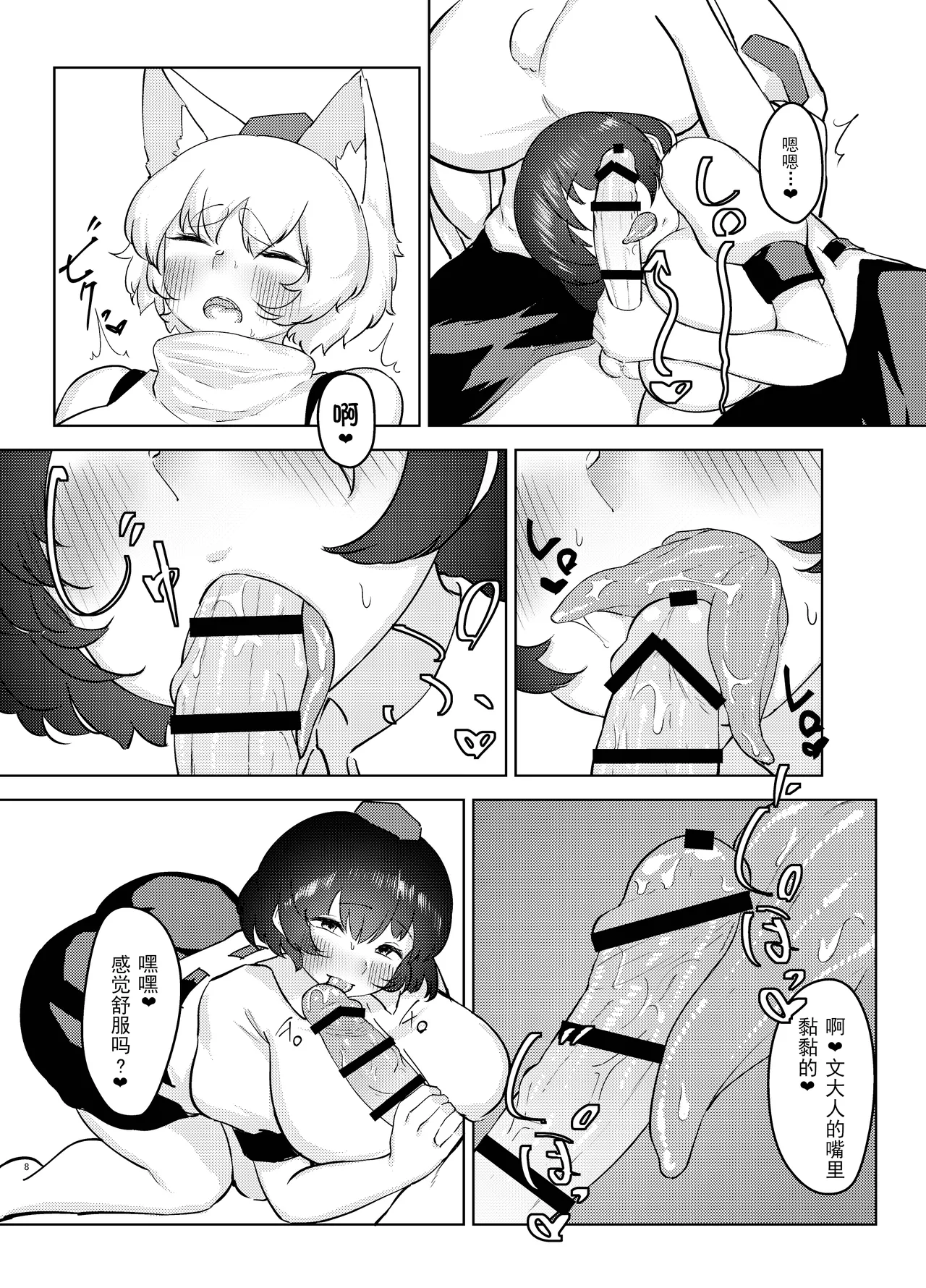(Reitaisai 20) [Kaerunote(Takemaru)]Yoidore Tengu no hisokagoto. | 醉酒天狗的秘密(Touhou Project) [Chinese] [白杨汉化组] Page 8