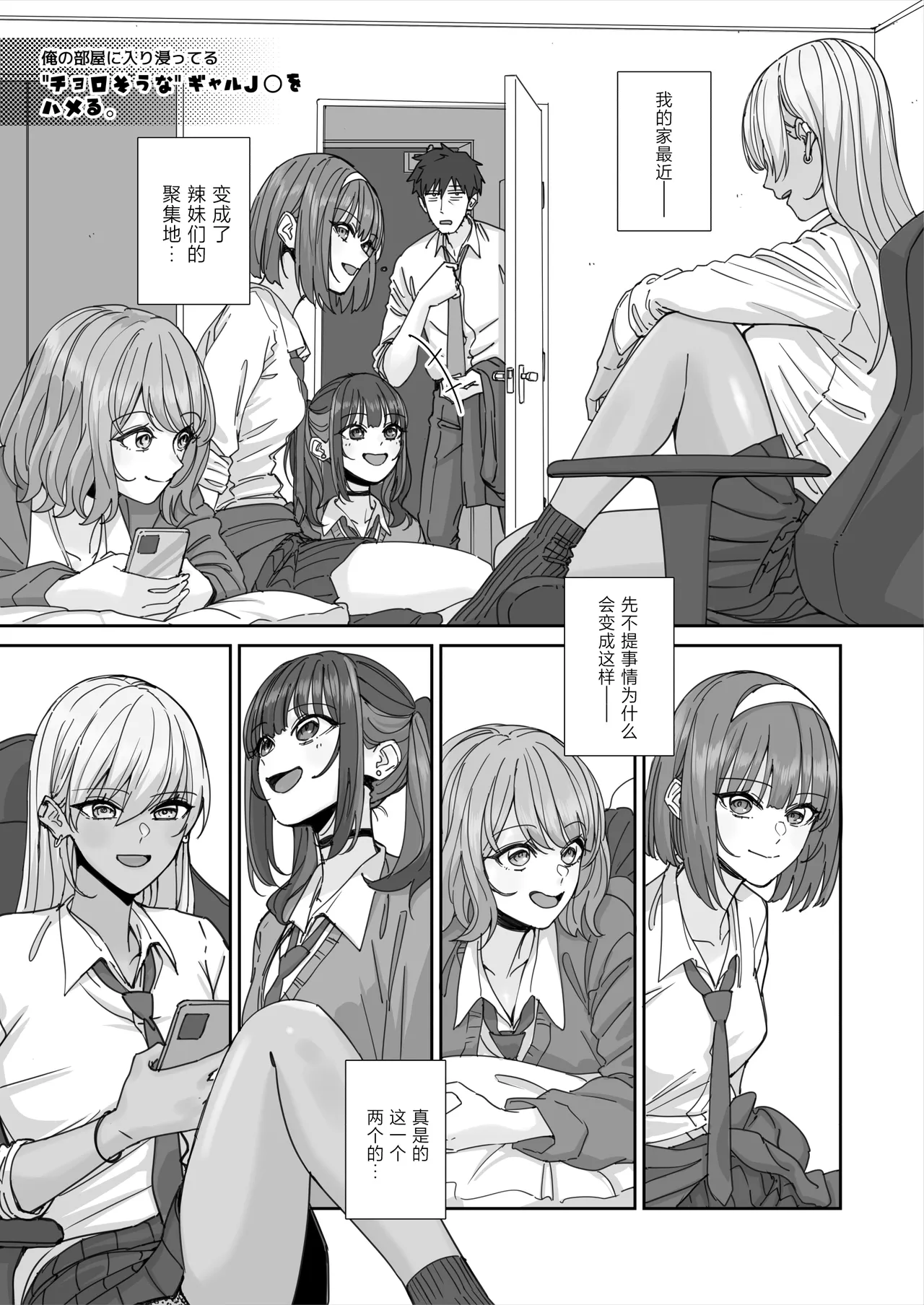 [Bodaijun]Ore no Heya ni Hairibitatteru Chorosou na Gal JK o Hameru.[Chinese] Page 34