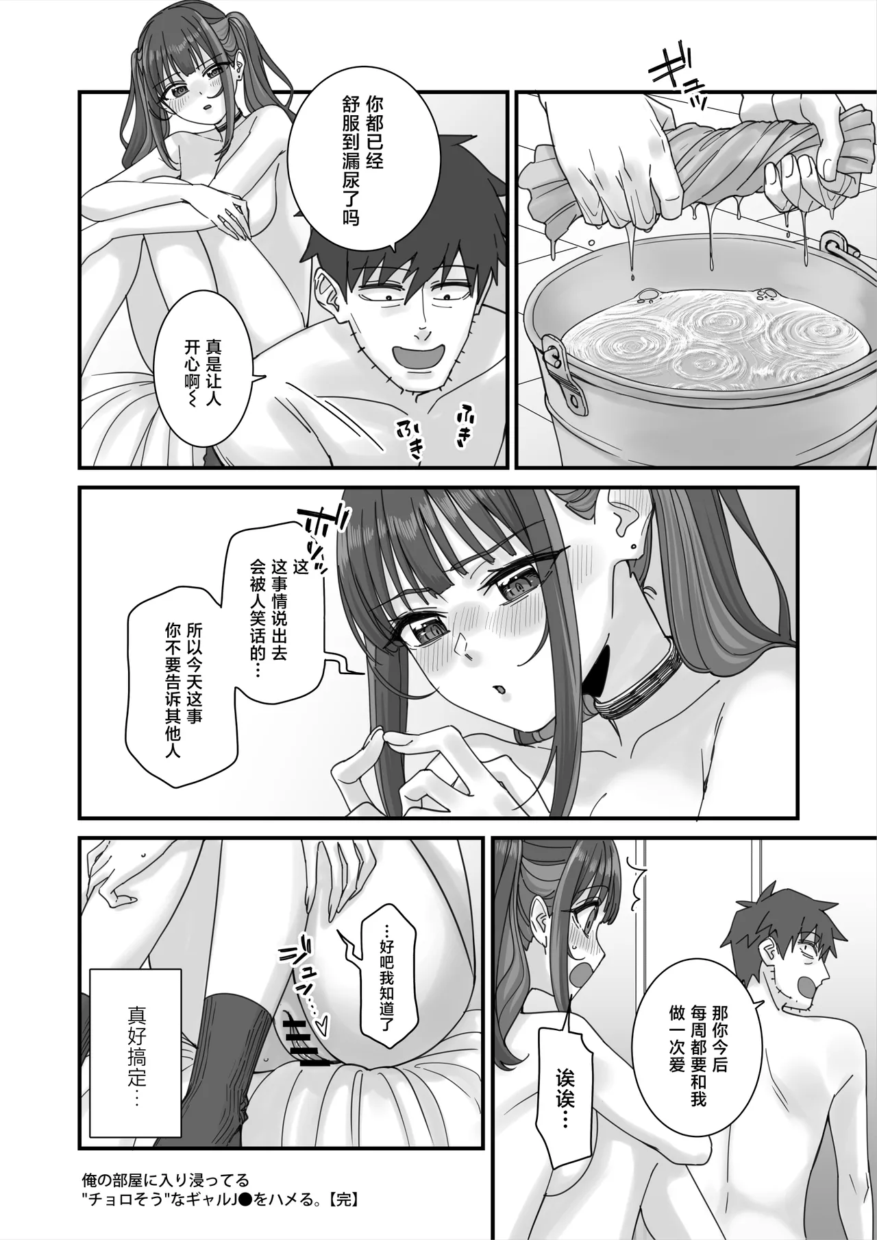 [Bodaijun]Ore no Heya ni Hairibitatteru Chorosou na Gal JK o Hameru.[Chinese] Page 44