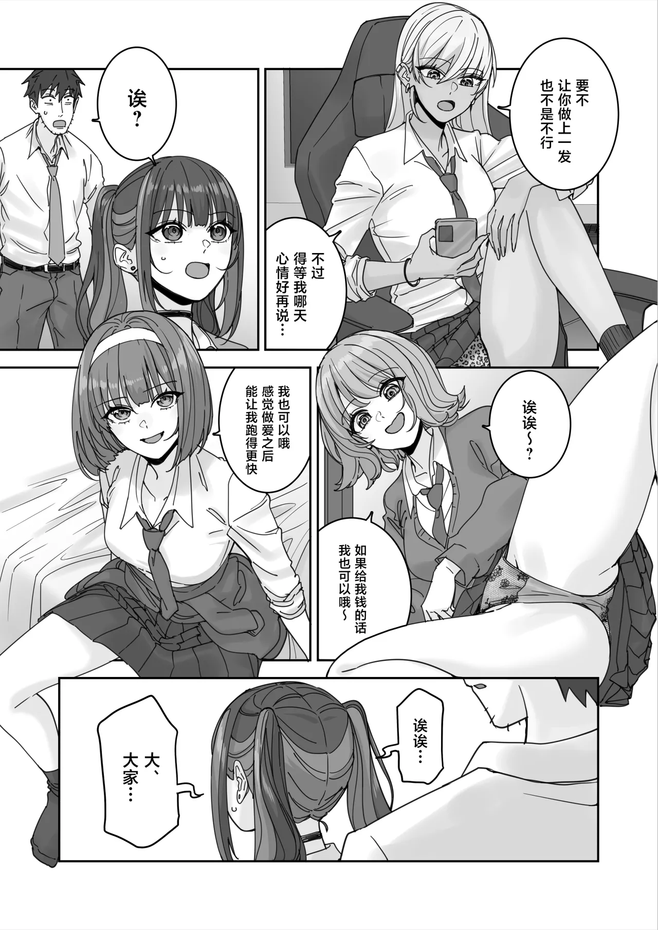 [Bodaijun]Ore no Heya ni Hairibitatteru Chorosou na Gal JK o Hameru.[Chinese] Page 46