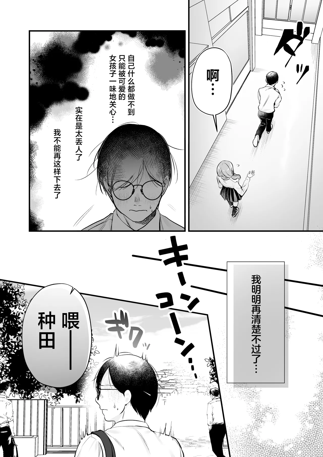 [Minamihamaya (Minamihama Yoriko)]Tanetsuke License 〜Himote no Boku ga Saikyou Idenshi?!〜 | 播种资格证书〜不起眼的我却有着最强的遗传因子？！〜[Chinese] [白杨汉化组] Page 10