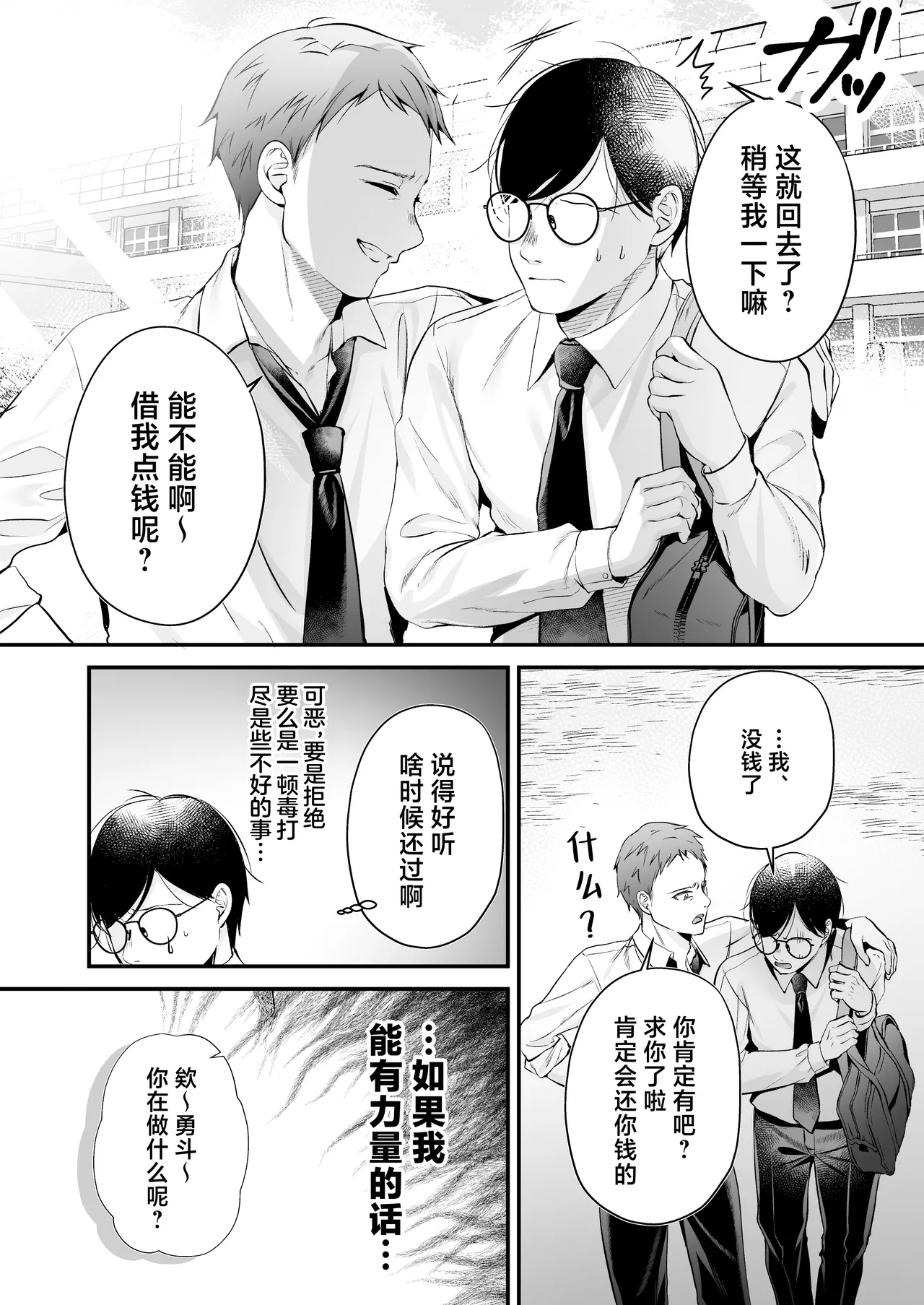 [Minamihamaya (Minamihama Yoriko)]Tanetsuke License 〜Himote no Boku ga Saikyou Idenshi?!〜 | 播种资格证书〜不起眼的我却有着最强的遗传因子？！〜[Chinese] [白杨汉化组] Page 11