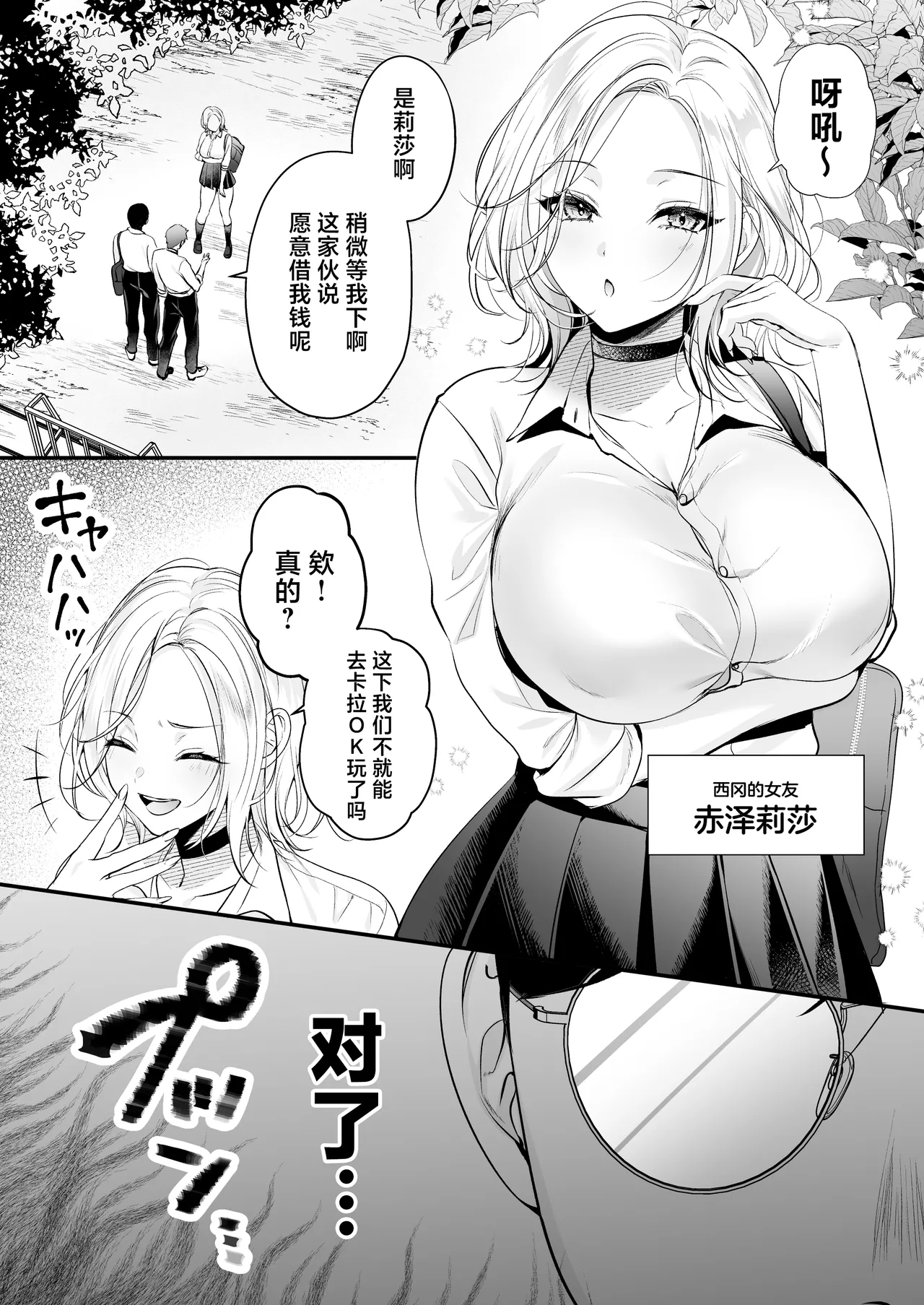 [Minamihamaya (Minamihama Yoriko)]Tanetsuke License 〜Himote no Boku ga Saikyou Idenshi?!〜 | 播种资格证书〜不起眼的我却有着最强的遗传因子？！〜[Chinese] [白杨汉化组] Page 12