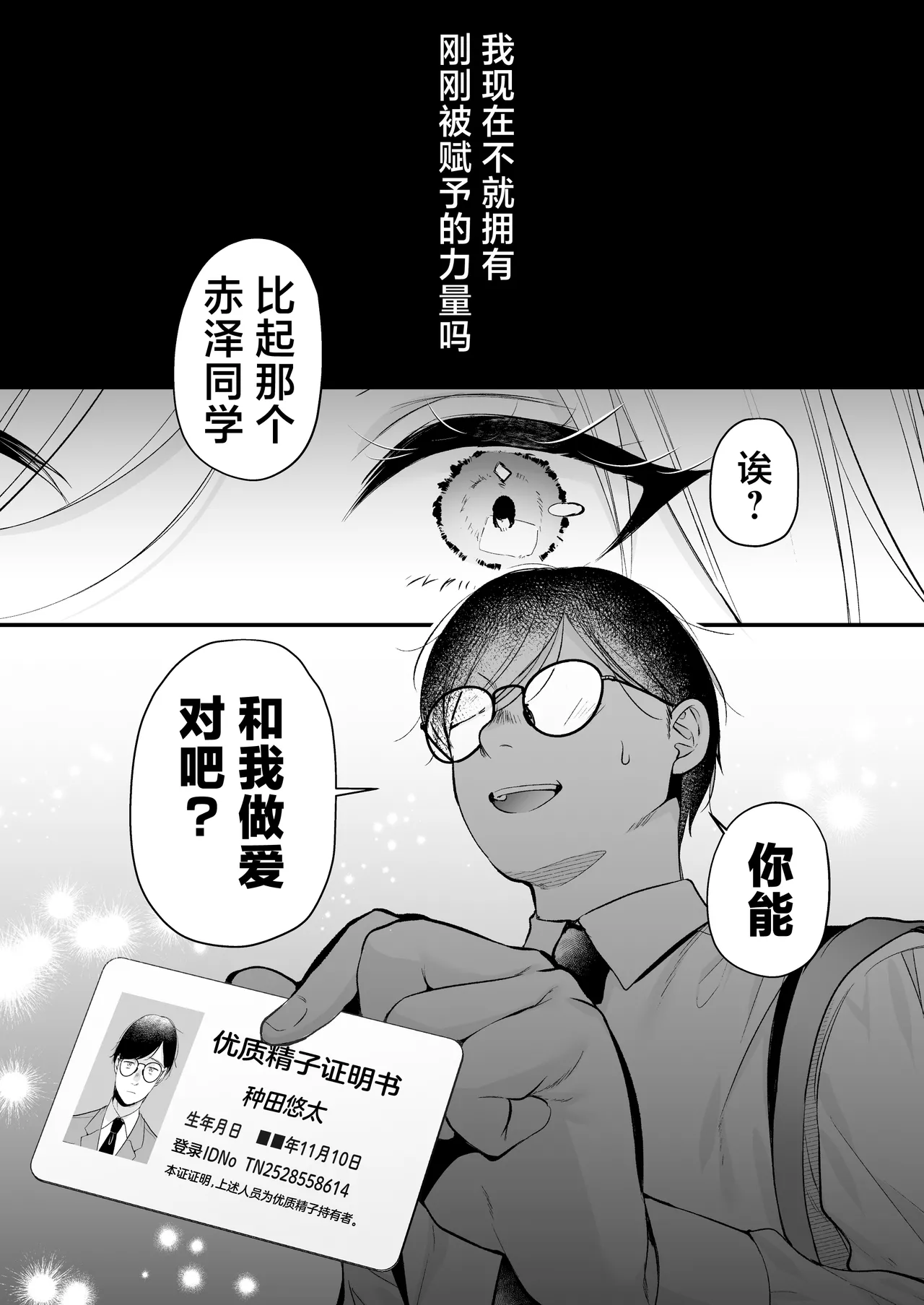[Minamihamaya (Minamihama Yoriko)]Tanetsuke License 〜Himote no Boku ga Saikyou Idenshi?!〜 | 播种资格证书〜不起眼的我却有着最强的遗传因子？！〜[Chinese] [白杨汉化组] Page 13