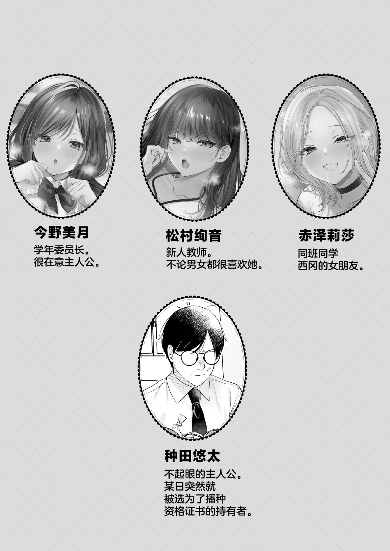 [Minamihamaya (Minamihama Yoriko)]Tanetsuke License 〜Himote no Boku ga Saikyou Idenshi?!〜 | 播种资格证书〜不起眼的我却有着最强的遗传因子？！〜[Chinese] [白杨汉化组] Page 2