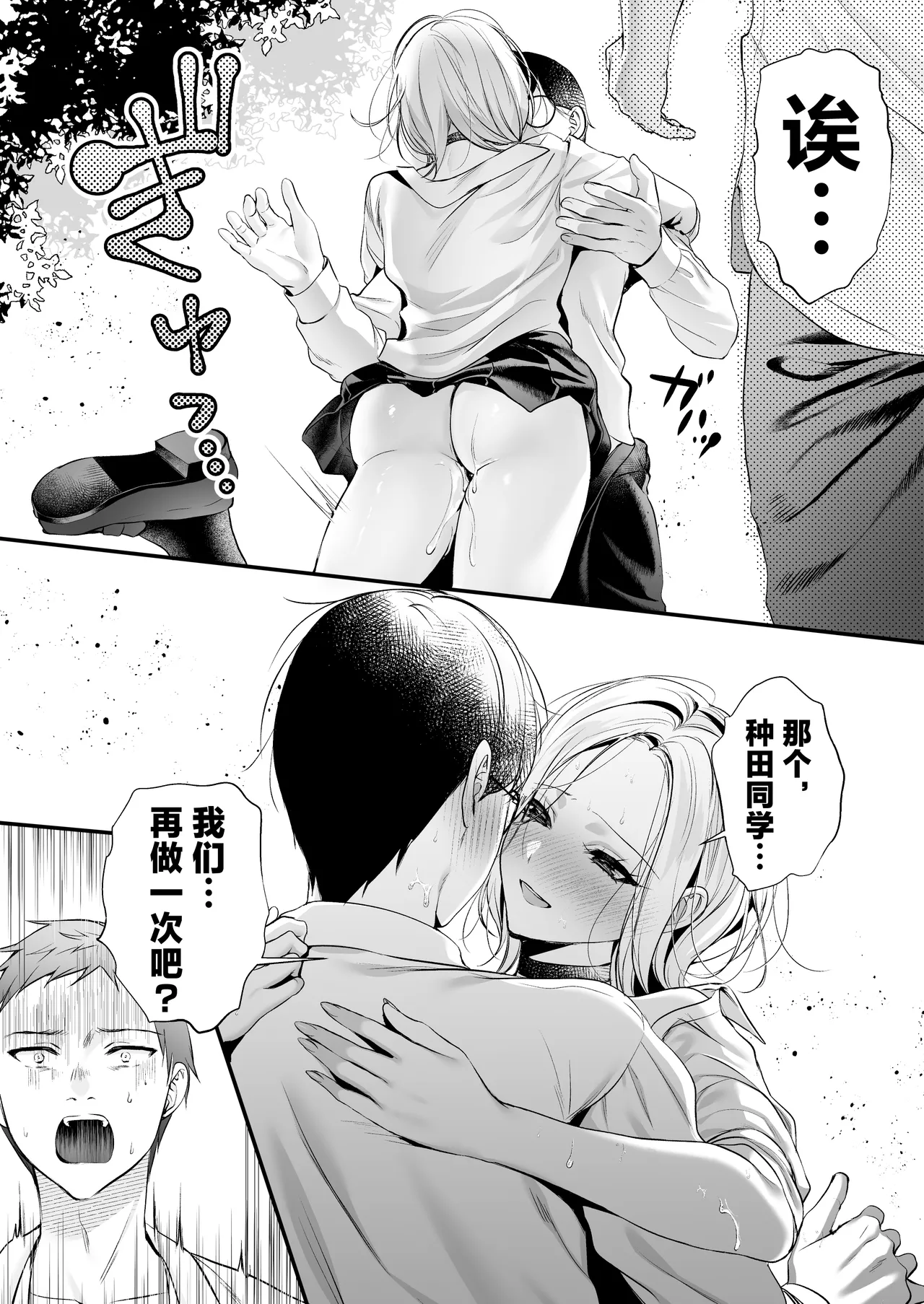 [Minamihamaya (Minamihama Yoriko)]Tanetsuke License 〜Himote no Boku ga Saikyou Idenshi?!〜 | 播种资格证书〜不起眼的我却有着最强的遗传因子？！〜[Chinese] [白杨汉化组] Page 24