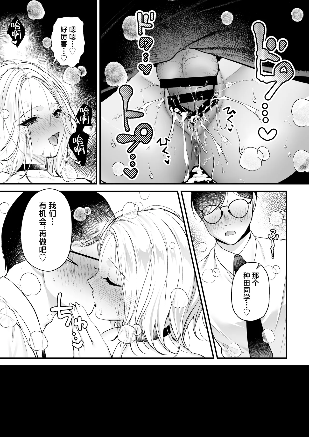 [Minamihamaya (Minamihama Yoriko)]Tanetsuke License 〜Himote no Boku ga Saikyou Idenshi?!〜 | 播种资格证书〜不起眼的我却有着最强的遗传因子？！〜[Chinese] [白杨汉化组] Page 29