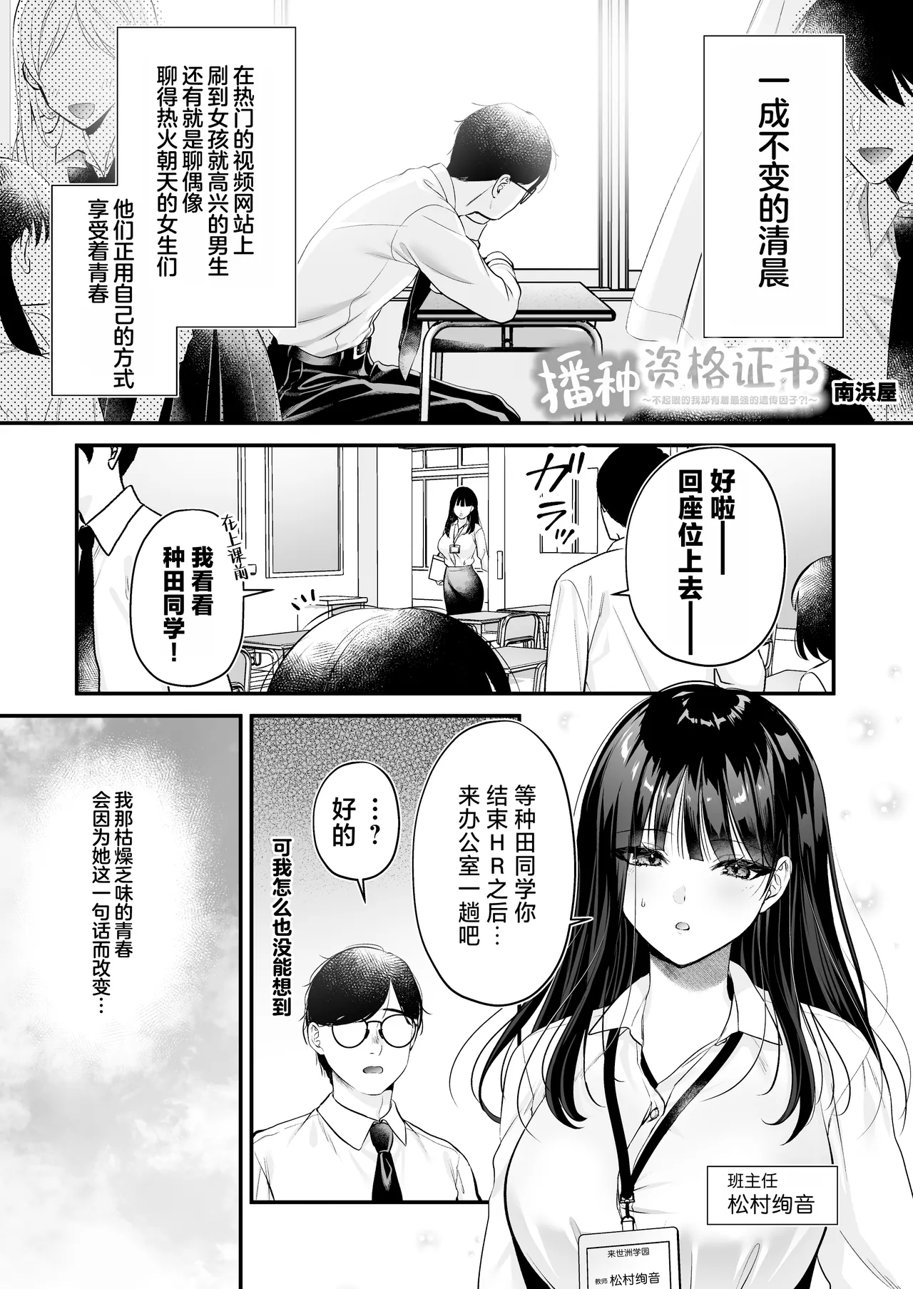 [Minamihamaya (Minamihama Yoriko)]Tanetsuke License 〜Himote no Boku ga Saikyou Idenshi?!〜 | 播种资格证书〜不起眼的我却有着最强的遗传因子？！〜[Chinese] [白杨汉化组] Page 3
