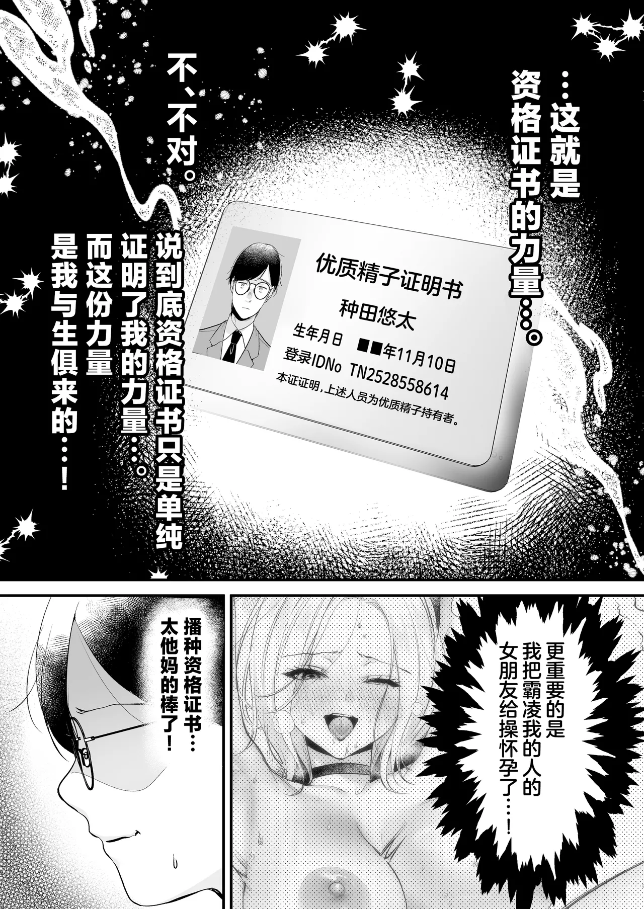 [Minamihamaya (Minamihama Yoriko)]Tanetsuke License 〜Himote no Boku ga Saikyou Idenshi?!〜 | 播种资格证书〜不起眼的我却有着最强的遗传因子？！〜[Chinese] [白杨汉化组] Page 30