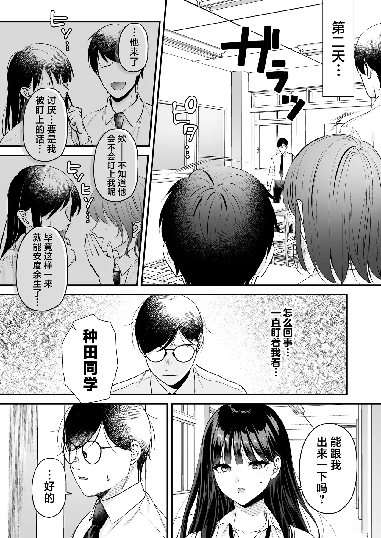[Minamihamaya (Minamihama Yoriko)]Tanetsuke License 〜Himote no Boku ga Saikyou Idenshi?!〜 | 播种资格证书〜不起眼的我却有着最强的遗传因子？！〜[Chinese] [白杨汉化组] Page 31