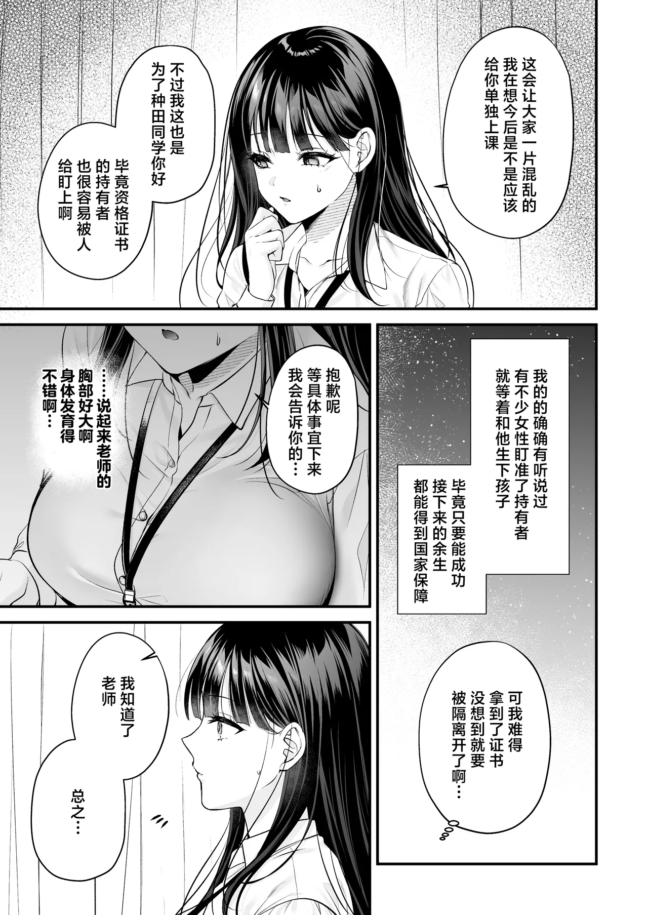 [Minamihamaya (Minamihama Yoriko)]Tanetsuke License 〜Himote no Boku ga Saikyou Idenshi?!〜 | 播种资格证书〜不起眼的我却有着最强的遗传因子？！〜[Chinese] [白杨汉化组] Page 33