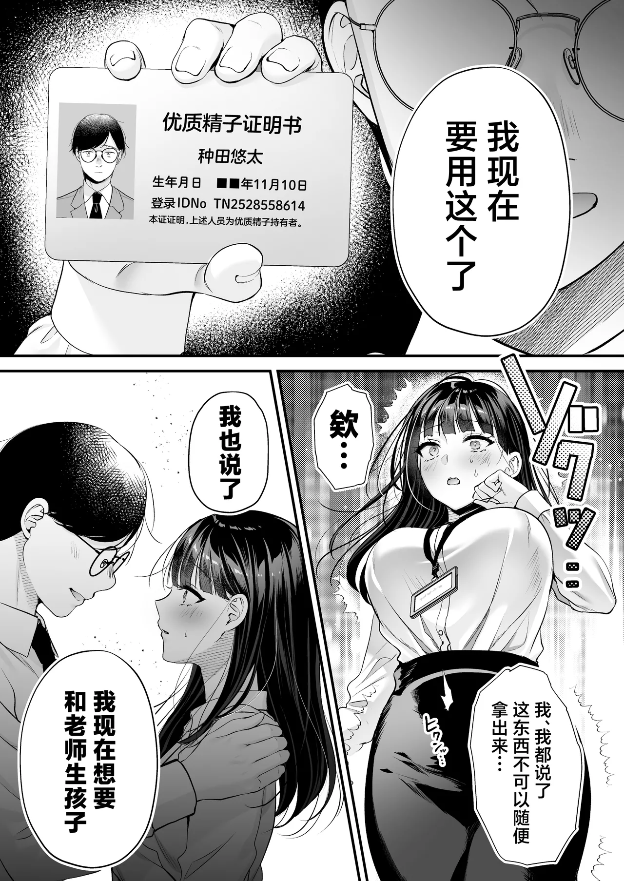 [Minamihamaya (Minamihama Yoriko)]Tanetsuke License 〜Himote no Boku ga Saikyou Idenshi?!〜 | 播种资格证书〜不起眼的我却有着最强的遗传因子？！〜[Chinese] [白杨汉化组] Page 34