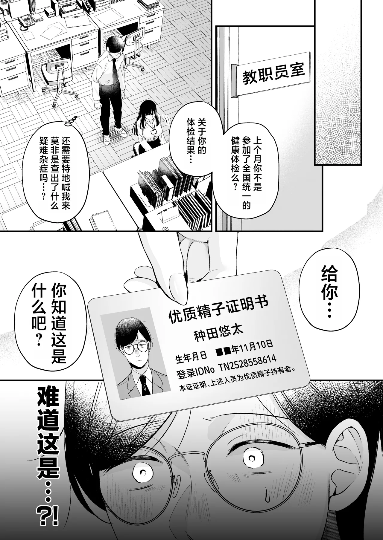 [Minamihamaya (Minamihama Yoriko)]Tanetsuke License 〜Himote no Boku ga Saikyou Idenshi?!〜 | 播种资格证书〜不起眼的我却有着最强的遗传因子？！〜[Chinese] [白杨汉化组] Page 4
