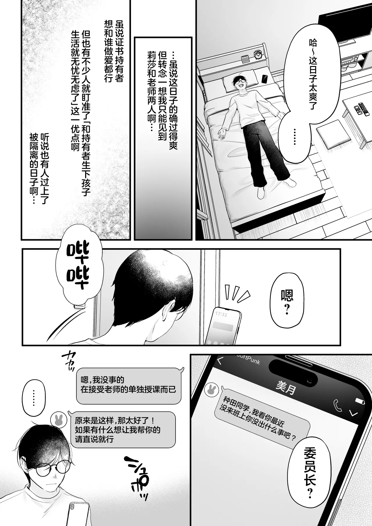 [Minamihamaya (Minamihama Yoriko)]Tanetsuke License 〜Himote no Boku ga Saikyou Idenshi?!〜 | 播种资格证书〜不起眼的我却有着最强的遗传因子？！〜[Chinese] [白杨汉化组] Page 58
