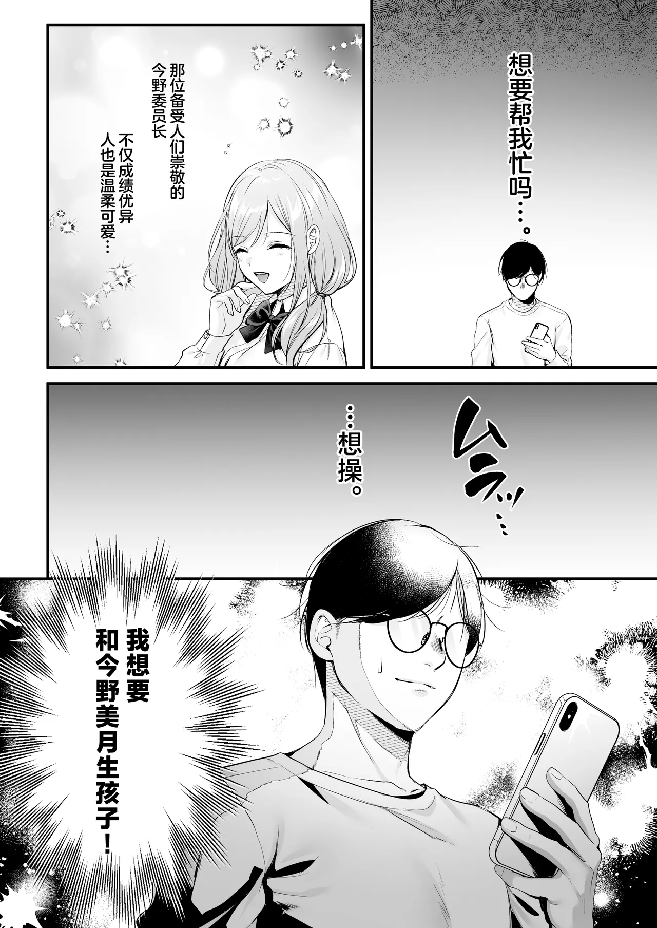 [Minamihamaya (Minamihama Yoriko)]Tanetsuke License 〜Himote no Boku ga Saikyou Idenshi?!〜 | 播种资格证书〜不起眼的我却有着最强的遗传因子？！〜[Chinese] [白杨汉化组] Page 59