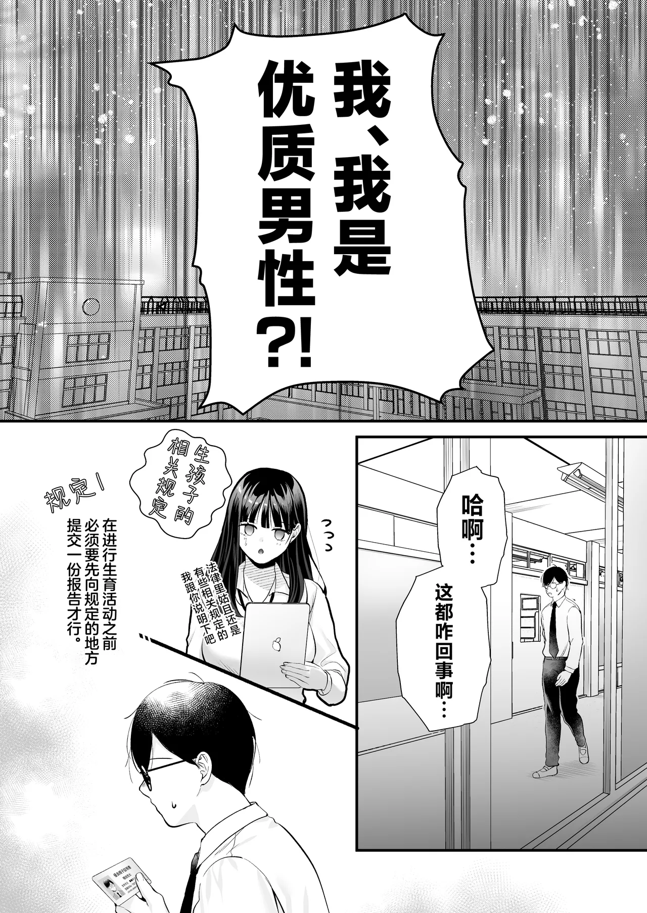 [Minamihamaya (Minamihama Yoriko)]Tanetsuke License 〜Himote no Boku ga Saikyou Idenshi?!〜 | 播种资格证书〜不起眼的我却有着最强的遗传因子？！〜[Chinese] [白杨汉化组] Page 6