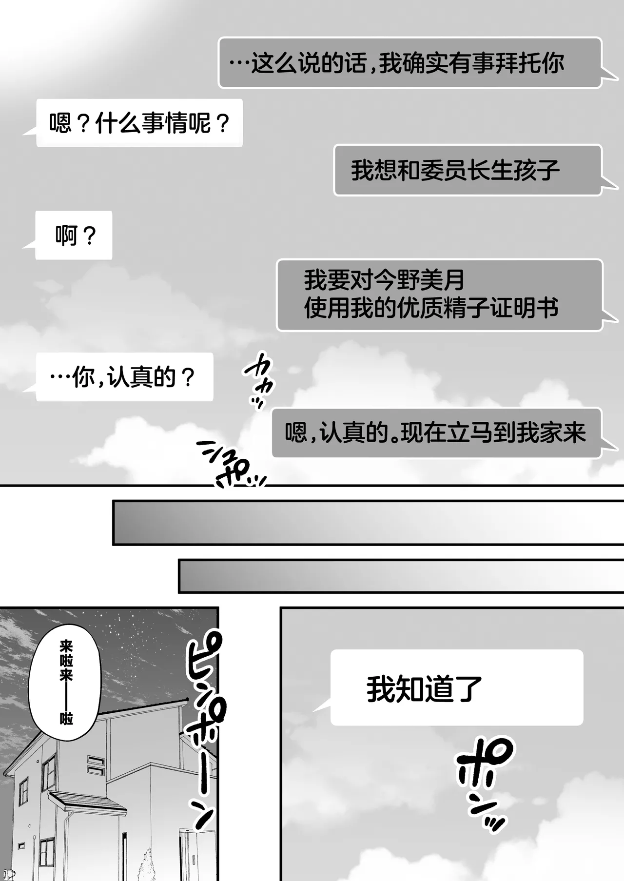 [Minamihamaya (Minamihama Yoriko)]Tanetsuke License 〜Himote no Boku ga Saikyou Idenshi?!〜 | 播种资格证书〜不起眼的我却有着最强的遗传因子？！〜[Chinese] [白杨汉化组] Page 60