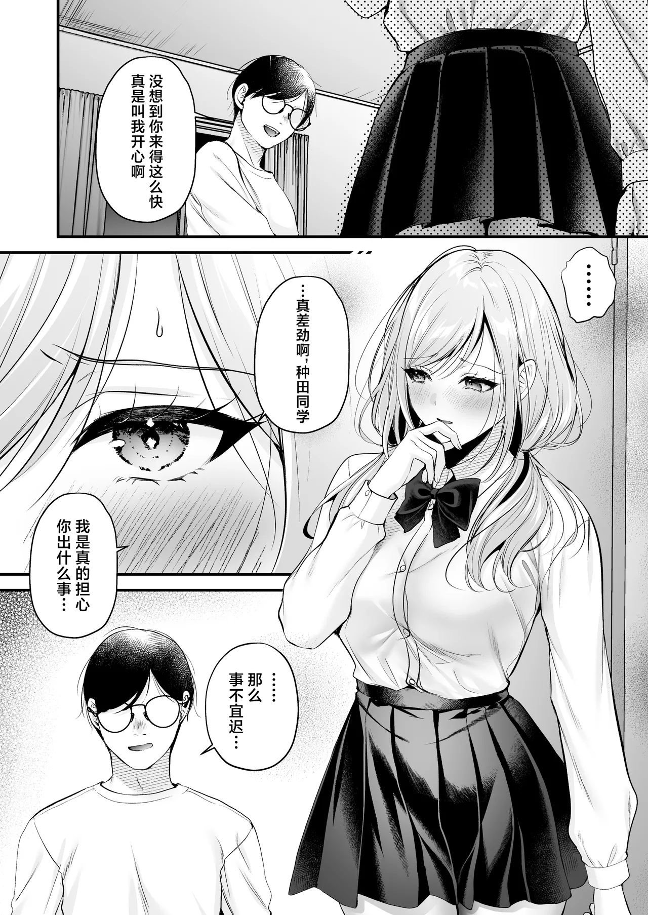 [Minamihamaya (Minamihama Yoriko)]Tanetsuke License 〜Himote no Boku ga Saikyou Idenshi?!〜 | 播种资格证书〜不起眼的我却有着最强的遗传因子？！〜[Chinese] [白杨汉化组] Page 61